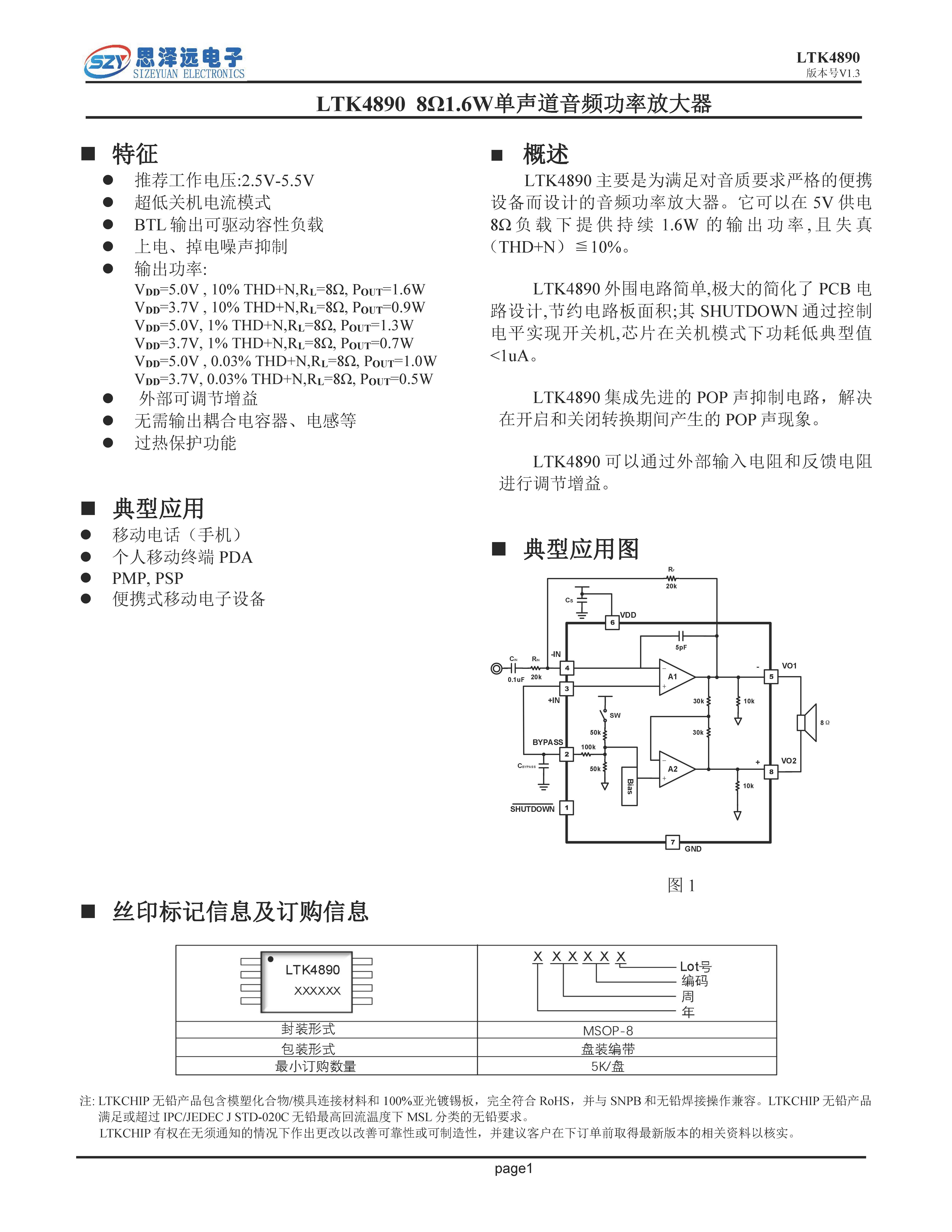 LTK4890单声道音频放大器2023-12-06_页面_1.jpg