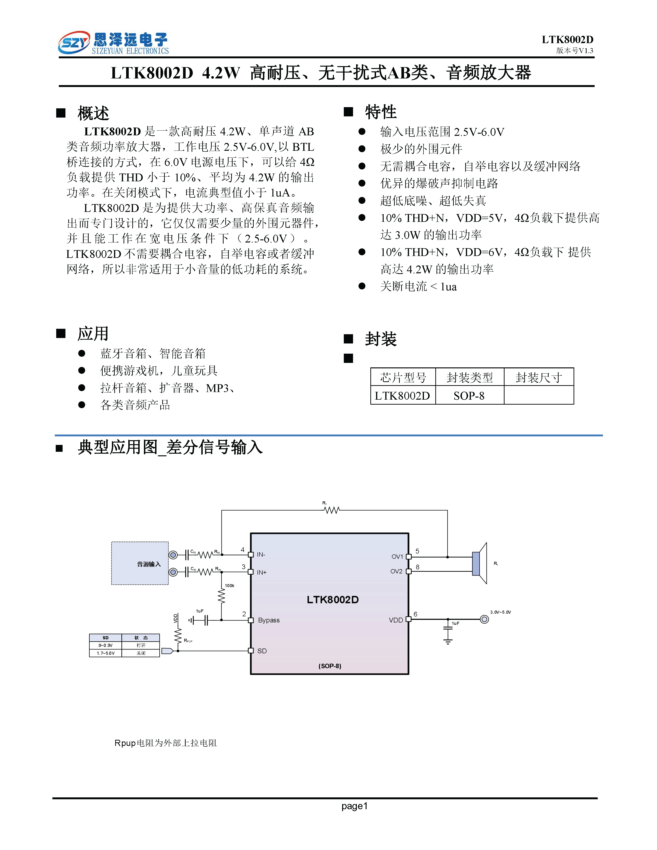 LTK8002D宽电压2.5-6V_AB类4.2W音频功率放大器SOP-8 2023-12-06_页面_1.png