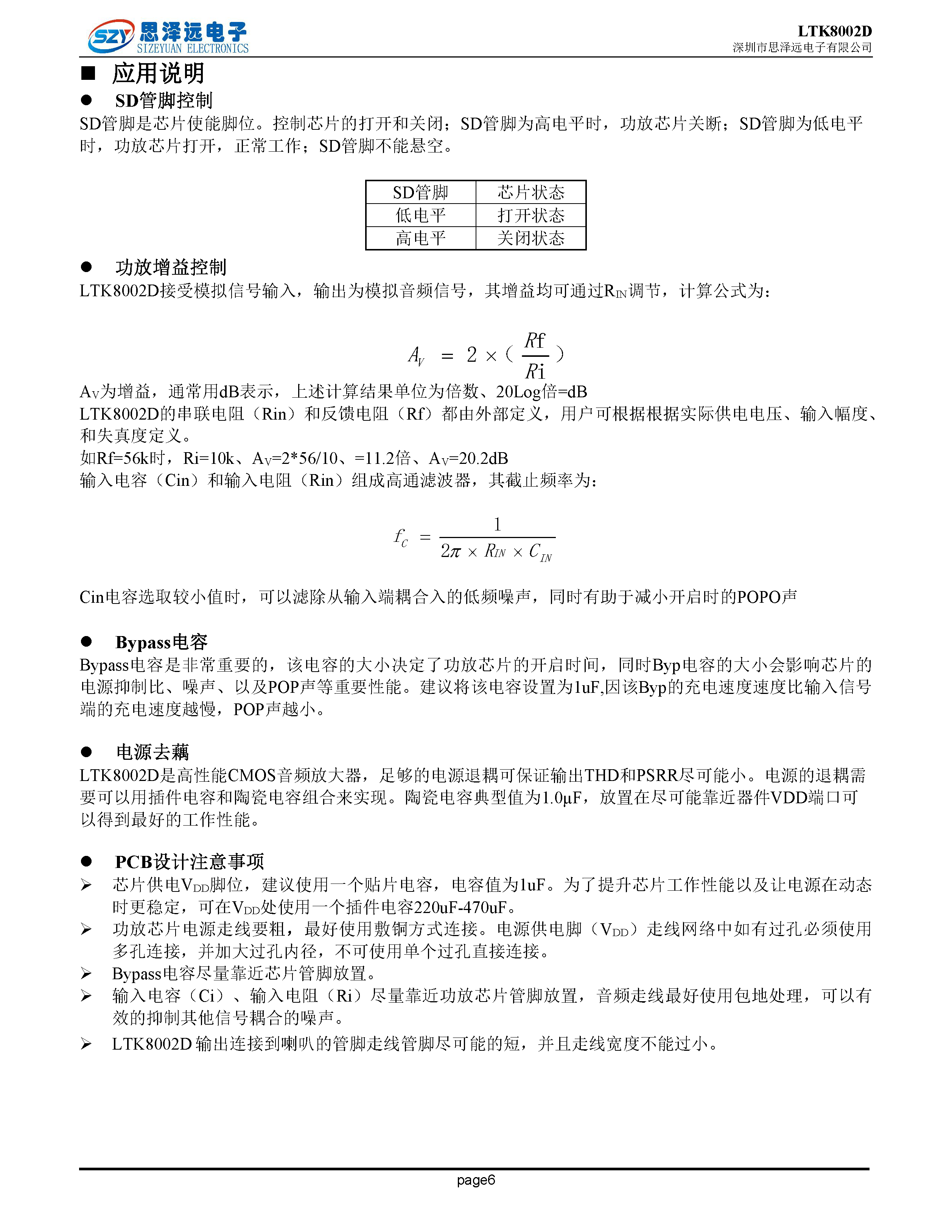 LTK8002D宽电压2.5-6V_AB类4.2W音频功率放大器SOP-8 2023-12-06_页面_6.png