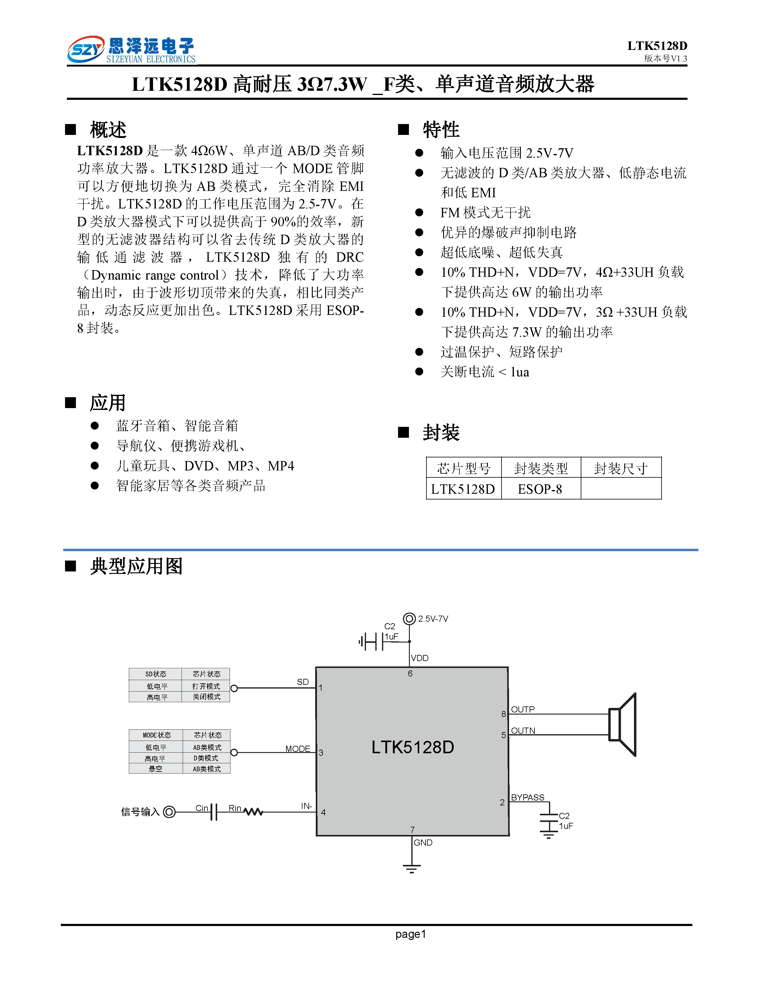 LTK5128D宽电压2.5-7V_F类3欧姆7.3W_音频功率放大器ESOP_8 2023-12-06_页面_1.png