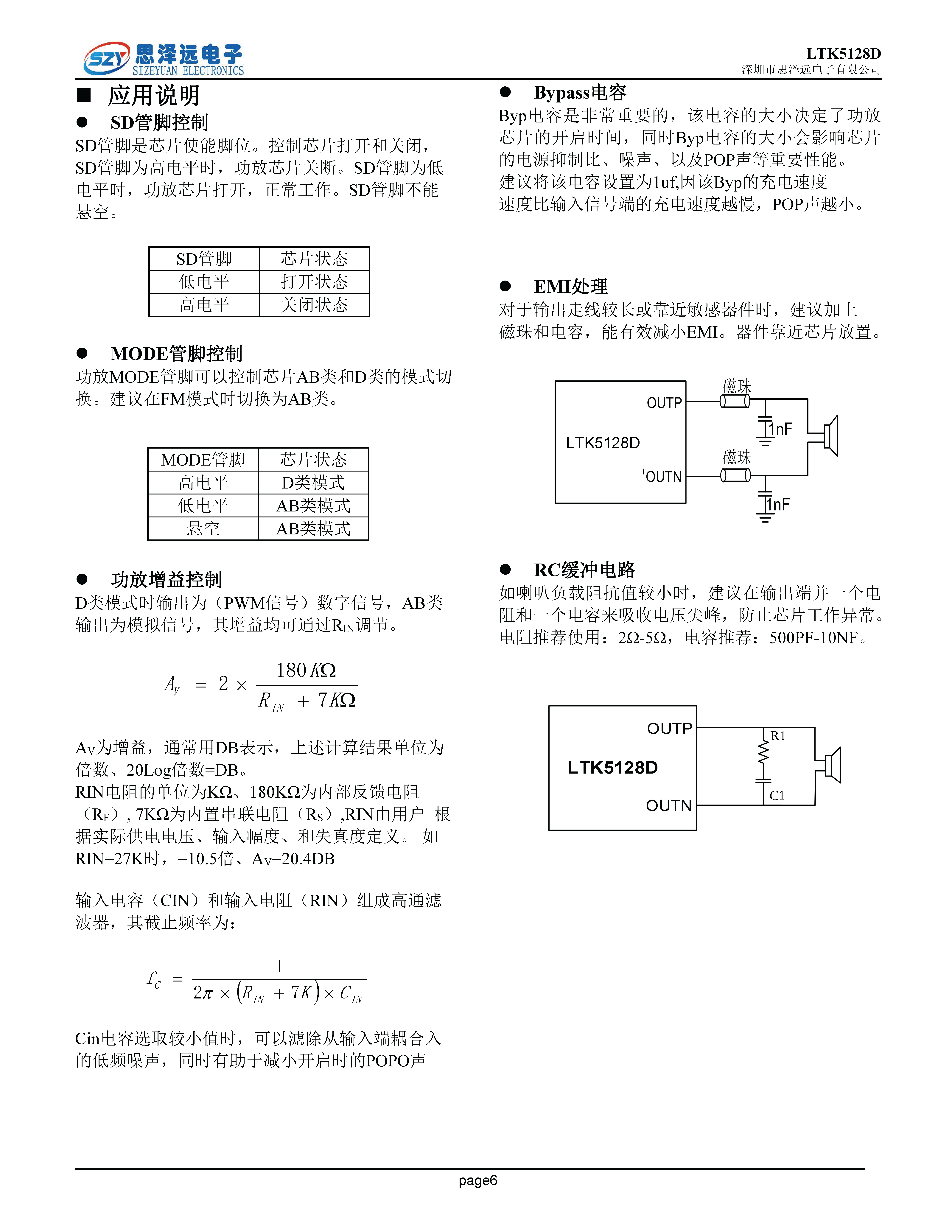 LTK5128D宽电压2.5-7V_F类3欧姆7.3W_音频功率放大器ESOP_8 2023-12-06_页面_6.png