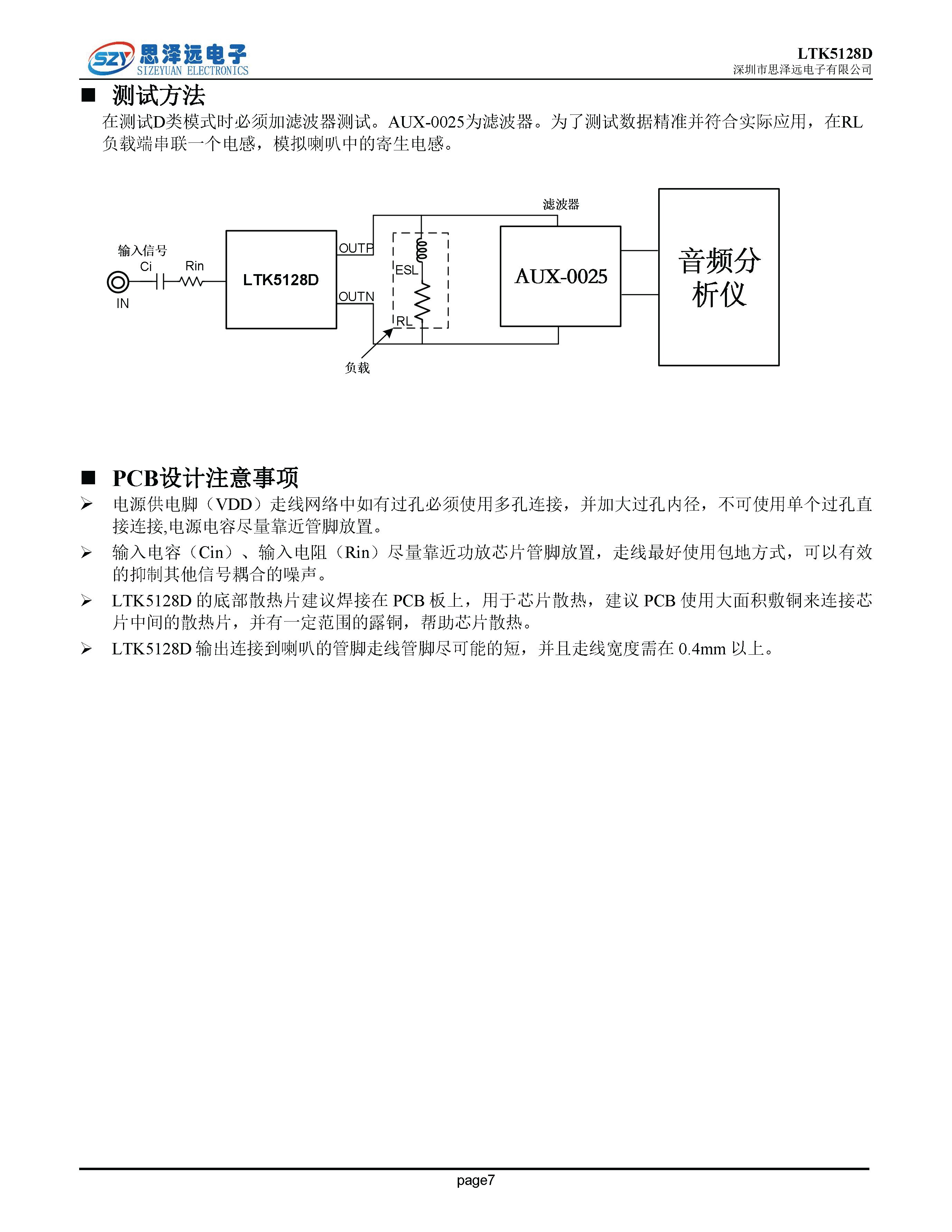 LTK5128D宽电压2.5-7V_F类3欧姆7.3W_音频功率放大器ESOP_8 2023-12-06_页面_7.png