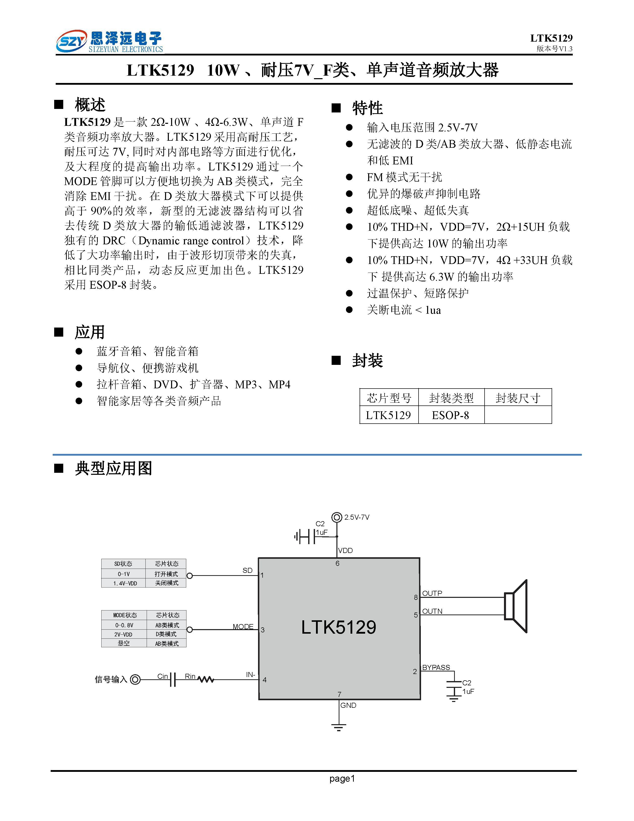 LTK5129宽电压2.5-7V_F类2欧姆10W_音频功率放大器ESOP_8 2023-12-06_页面_1.png