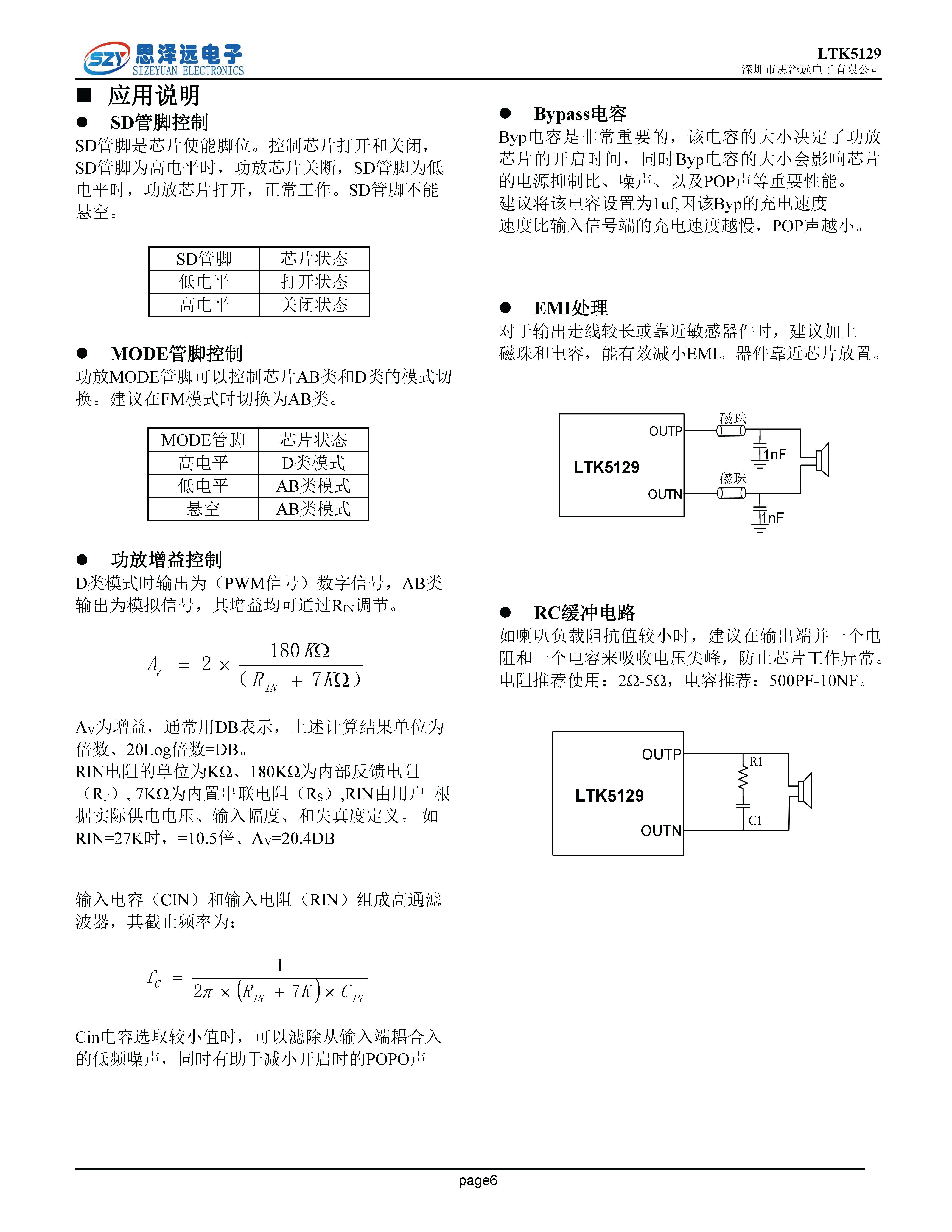 LTK5129宽电压2.5-7V_F类2欧姆10W_音频功率放大器ESOP_8 2023-12-06_页面_6.png