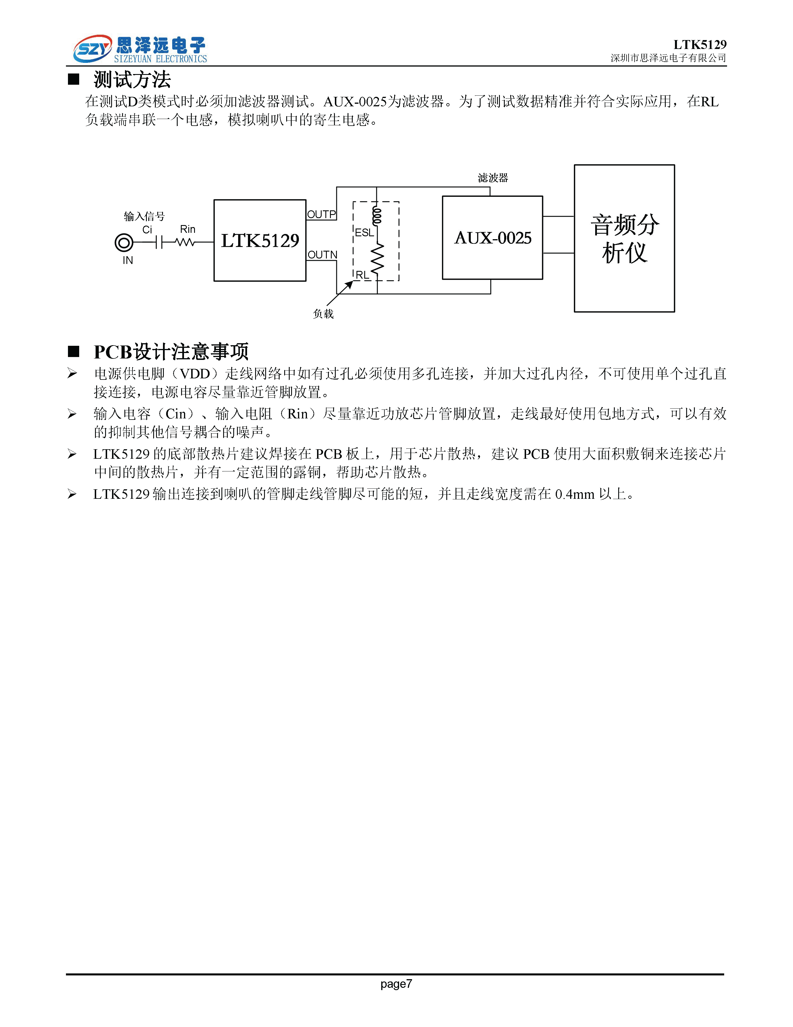 LTK5129宽电压2.5-7V_F类2欧姆10W_音频功率放大器ESOP_8 2023-12-06_页面_7.png