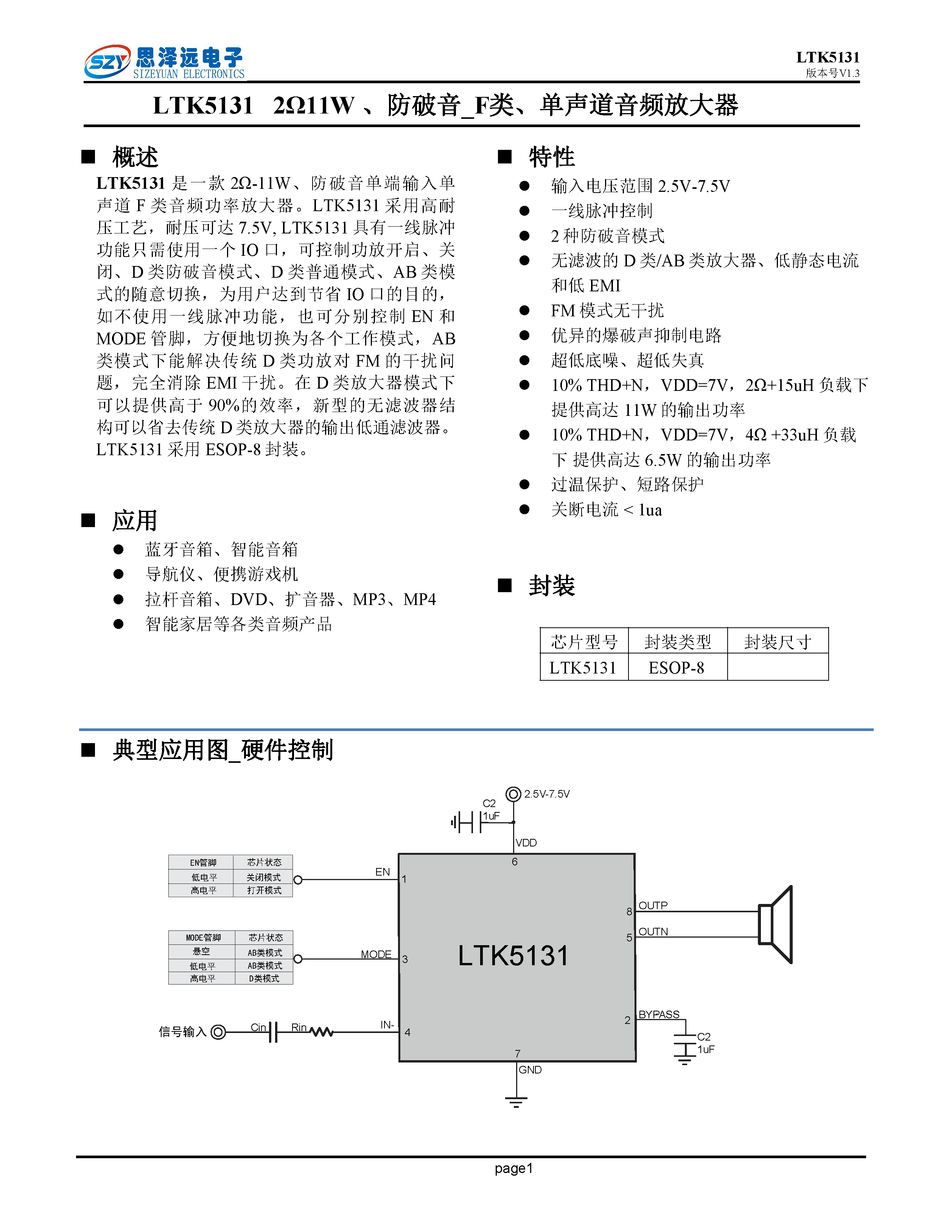 LTK5131宽电压2.5-7.5V脉冲控制防破音F类_2欧姆11W音频功率放大器ESOP_8 2023-12-06_页面_1.png