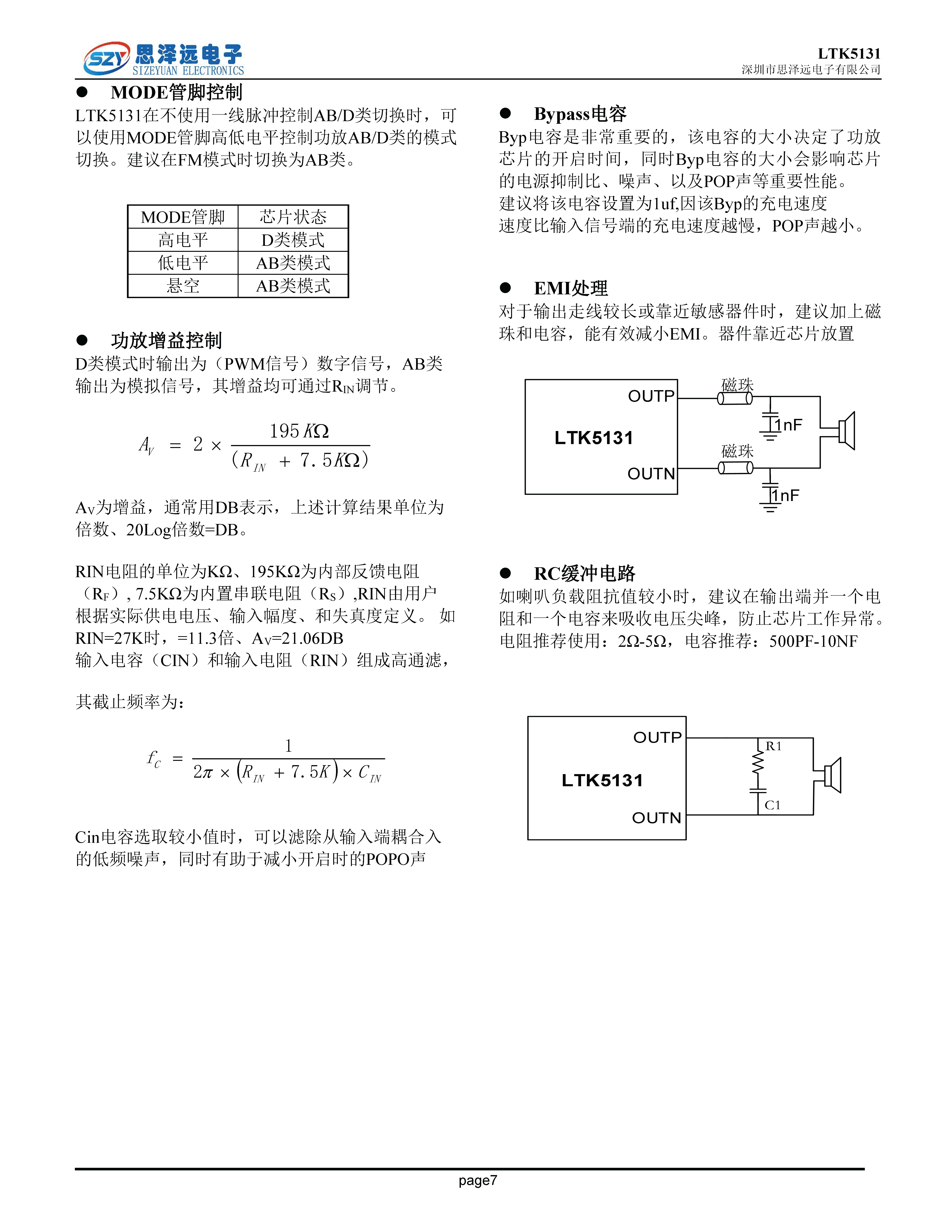 LTK5131宽电压2.5-7.5V脉冲控制防破音F类_2欧姆11W音频功率放大器ESOP_8 2023-12-06_页面_7.png