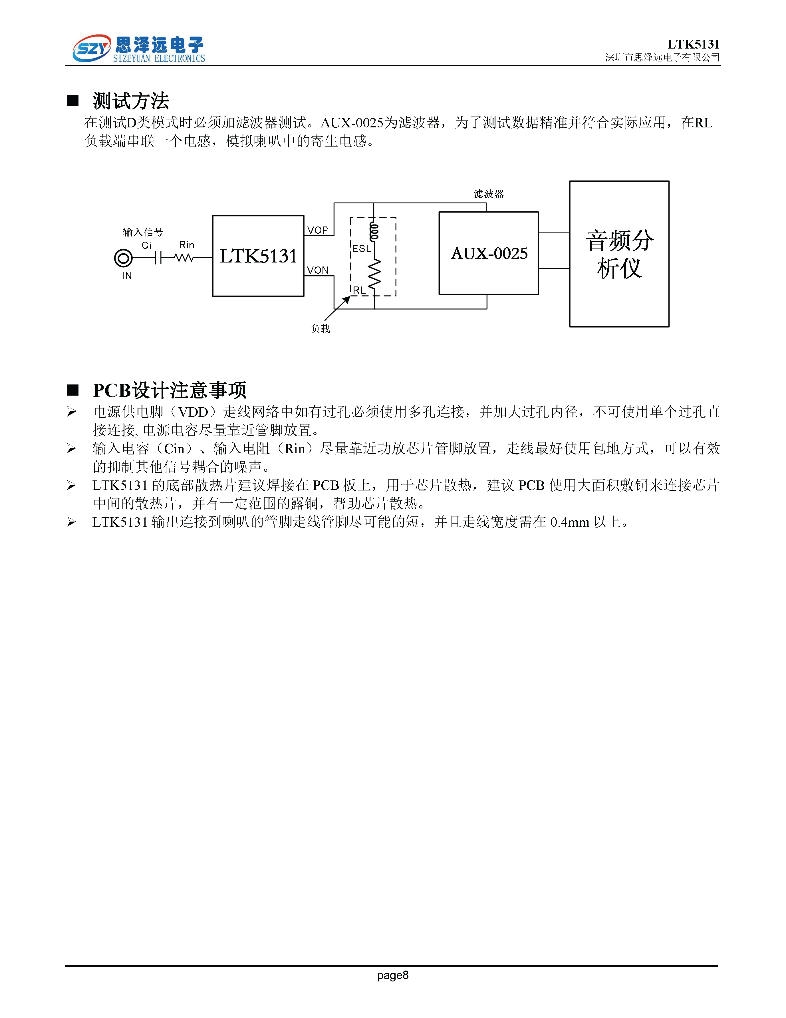 LTK5131宽电压2.5-7.5V脉冲控制防破音F类_2欧姆11W音频功率放大器ESOP_8 2023-12-06_页面_8.png