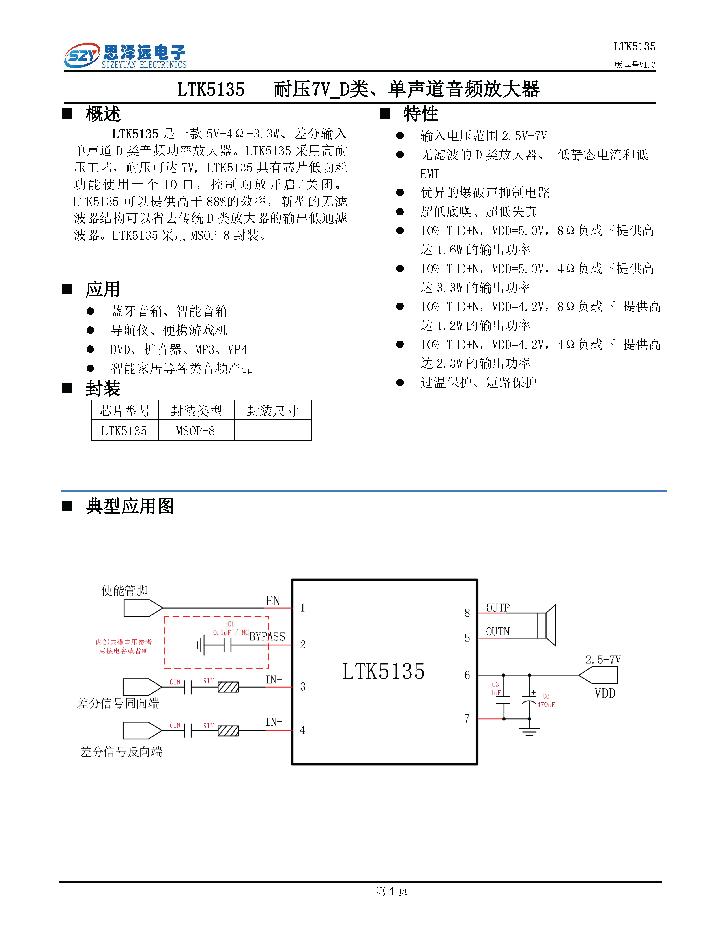 LTK5135宽电压2.5-7v_d类_5v-4欧姆3.3w音频功率放大器msop_8 2023-12-07_页面_1.png