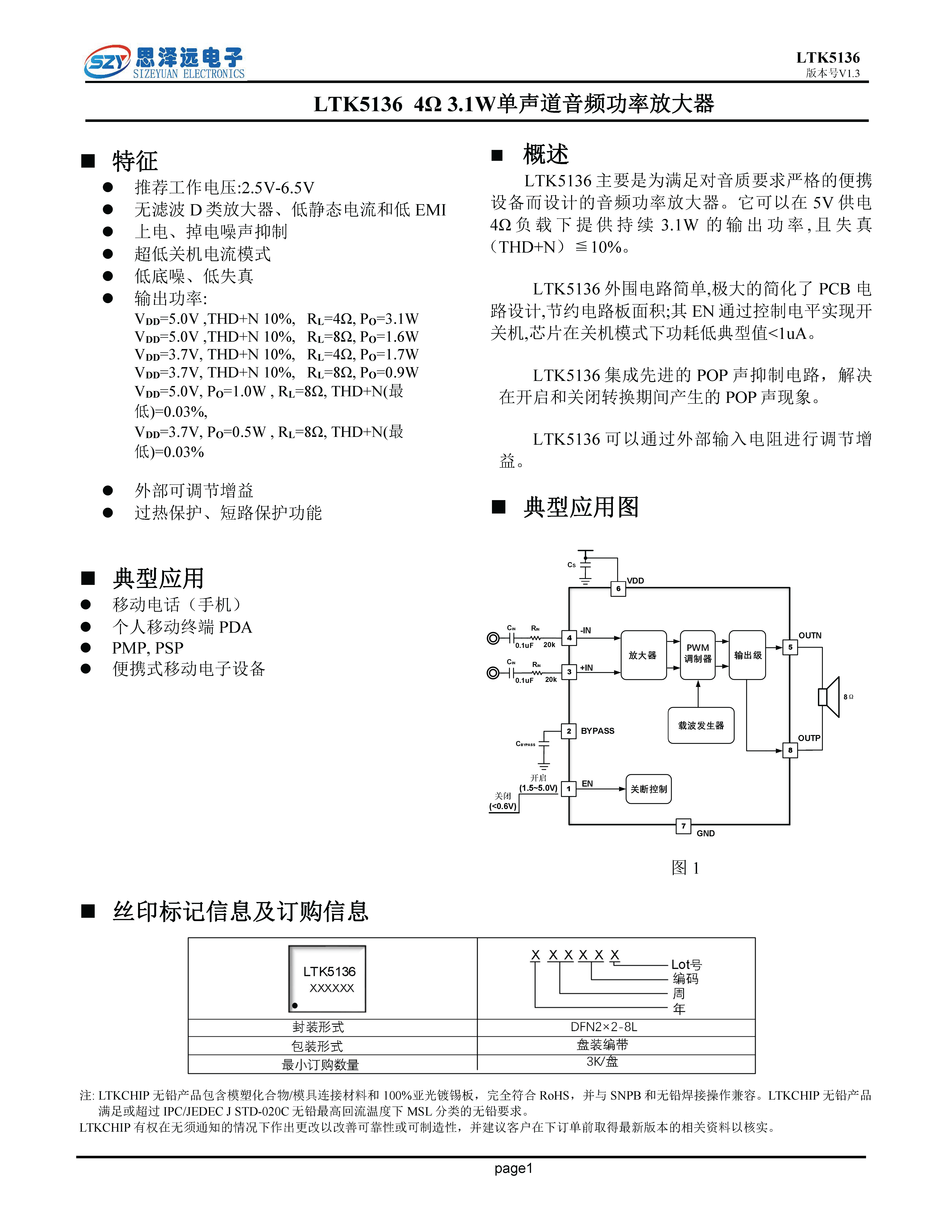 LTK5136宽电压D类4欧姆3.1W音频功率放大器DFN2X2-8L 2023-12-06_页面_1.png