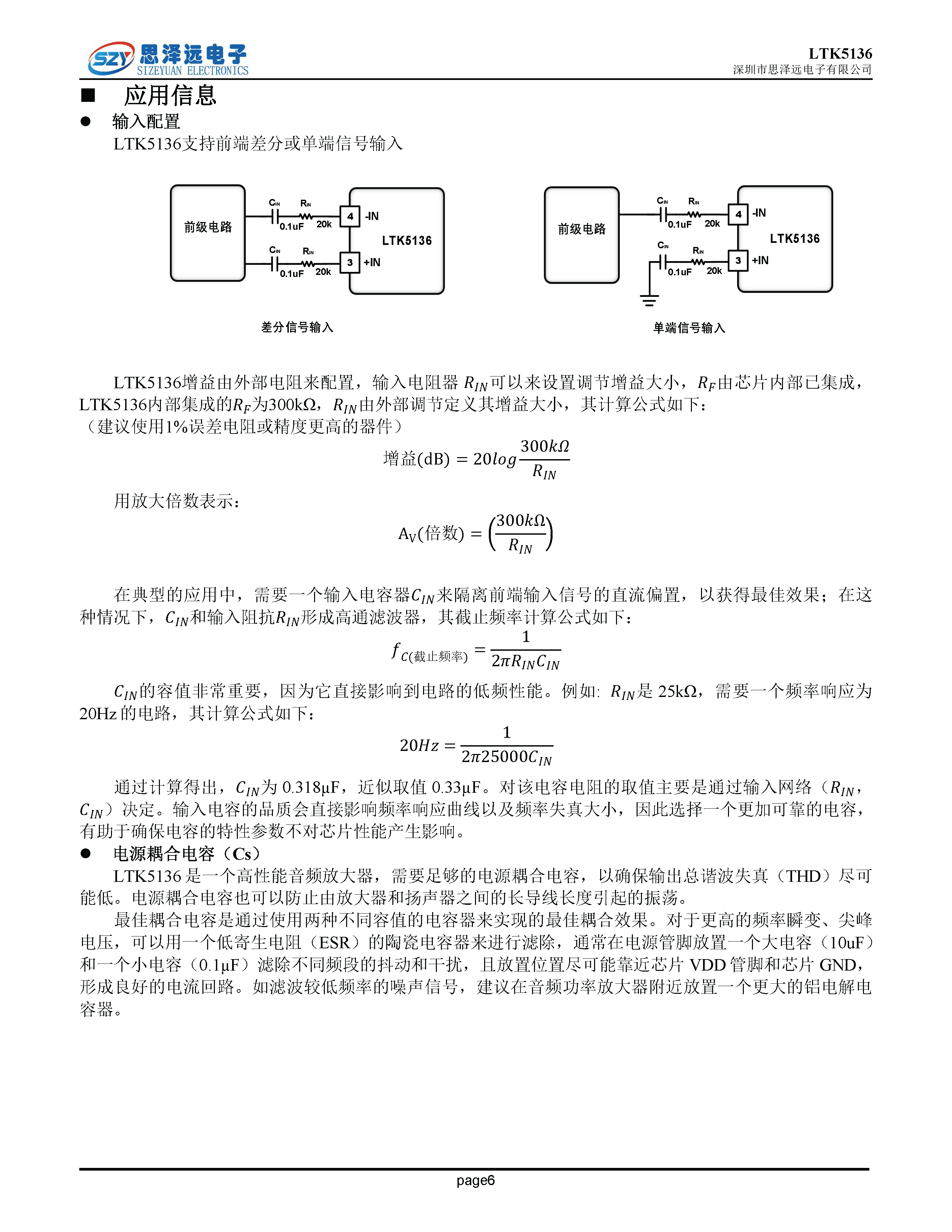 LTK5136宽电压D类4欧姆3.1W音频功率放大器DFN2X2-8L 2023-12-06_页面_6.png