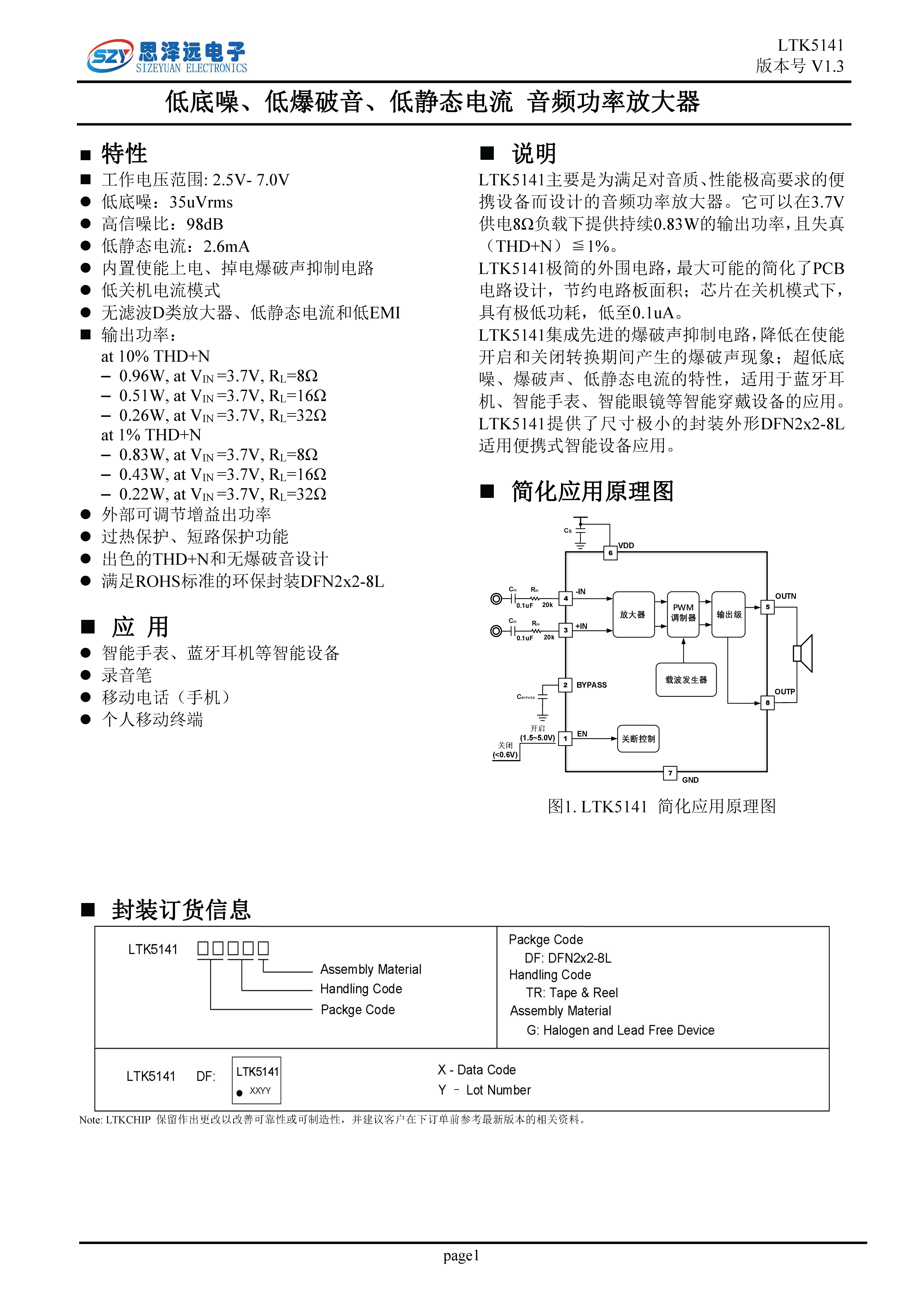 LTK5141宽电压D类低底噪、低爆破音音频功率放大器DFN2X2-8L 2023-12-06_页面_1.png