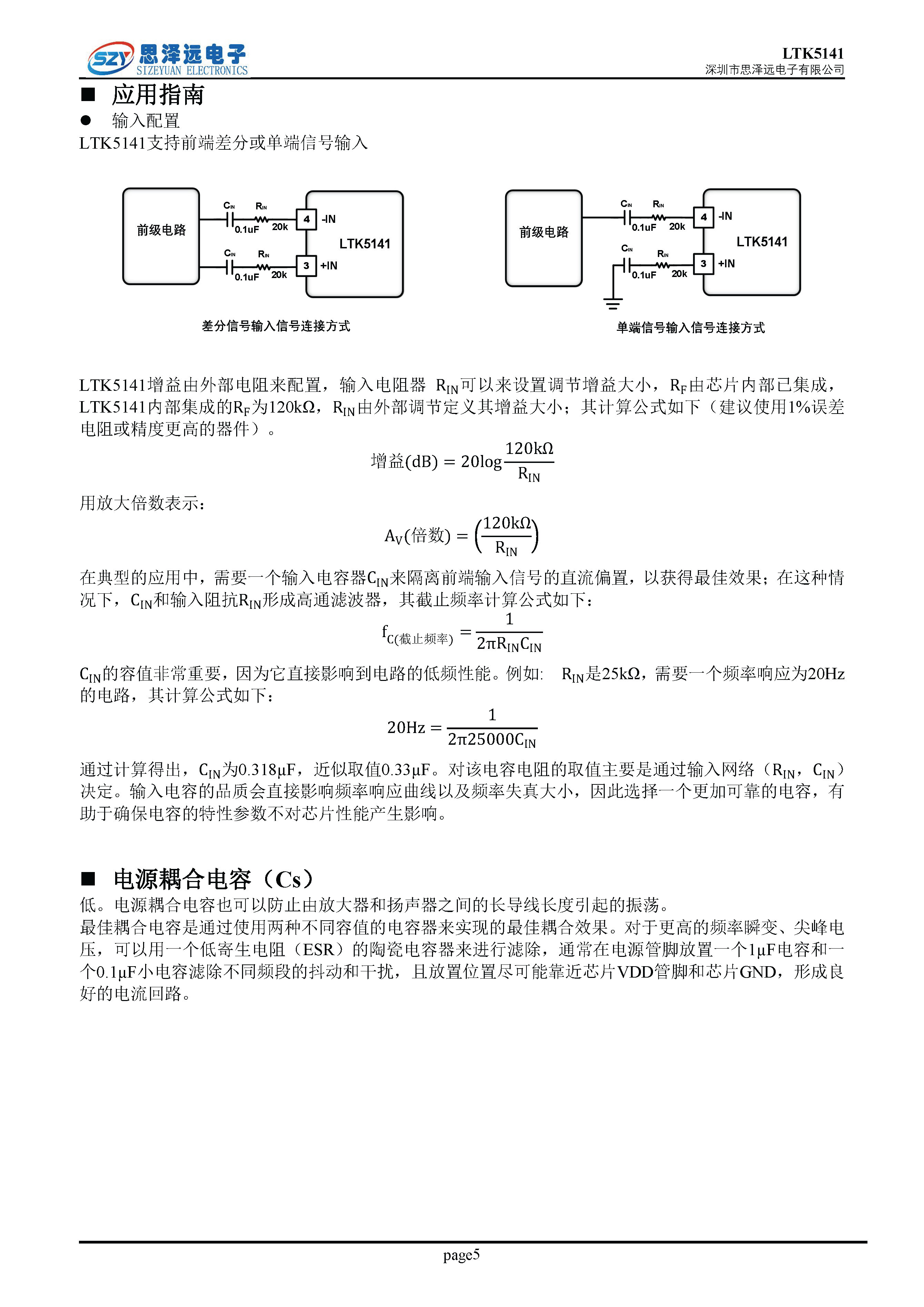 LTK5141宽电压D类低底噪、低爆破音音频功率放大器DFN2X2-8L 2023-12-06_页面_5.png