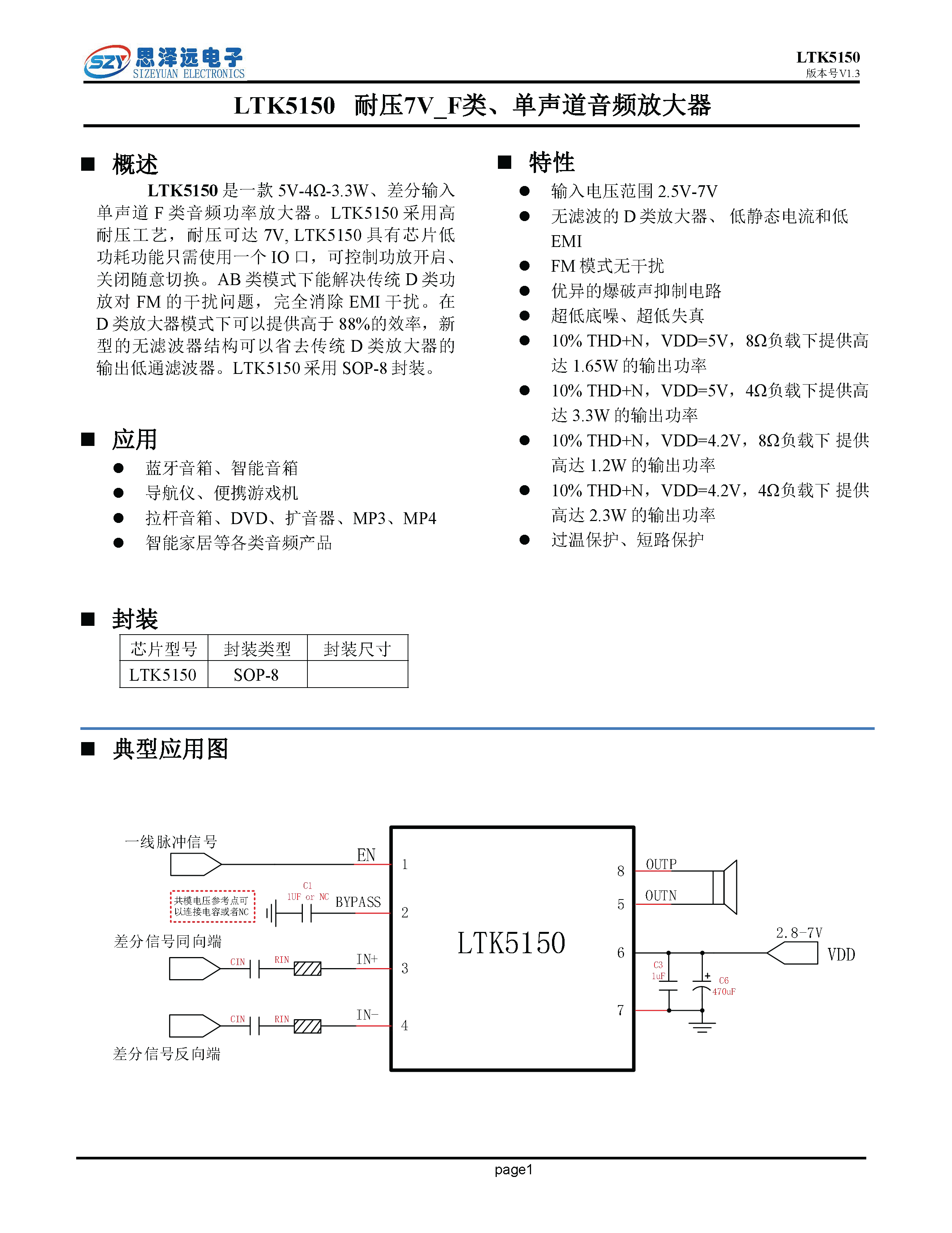 LTK5150宽电压2.5-7V_D类_5V-4欧姆3.3W音频功率放大器SOP_8 2023-12-06_页面_1.png