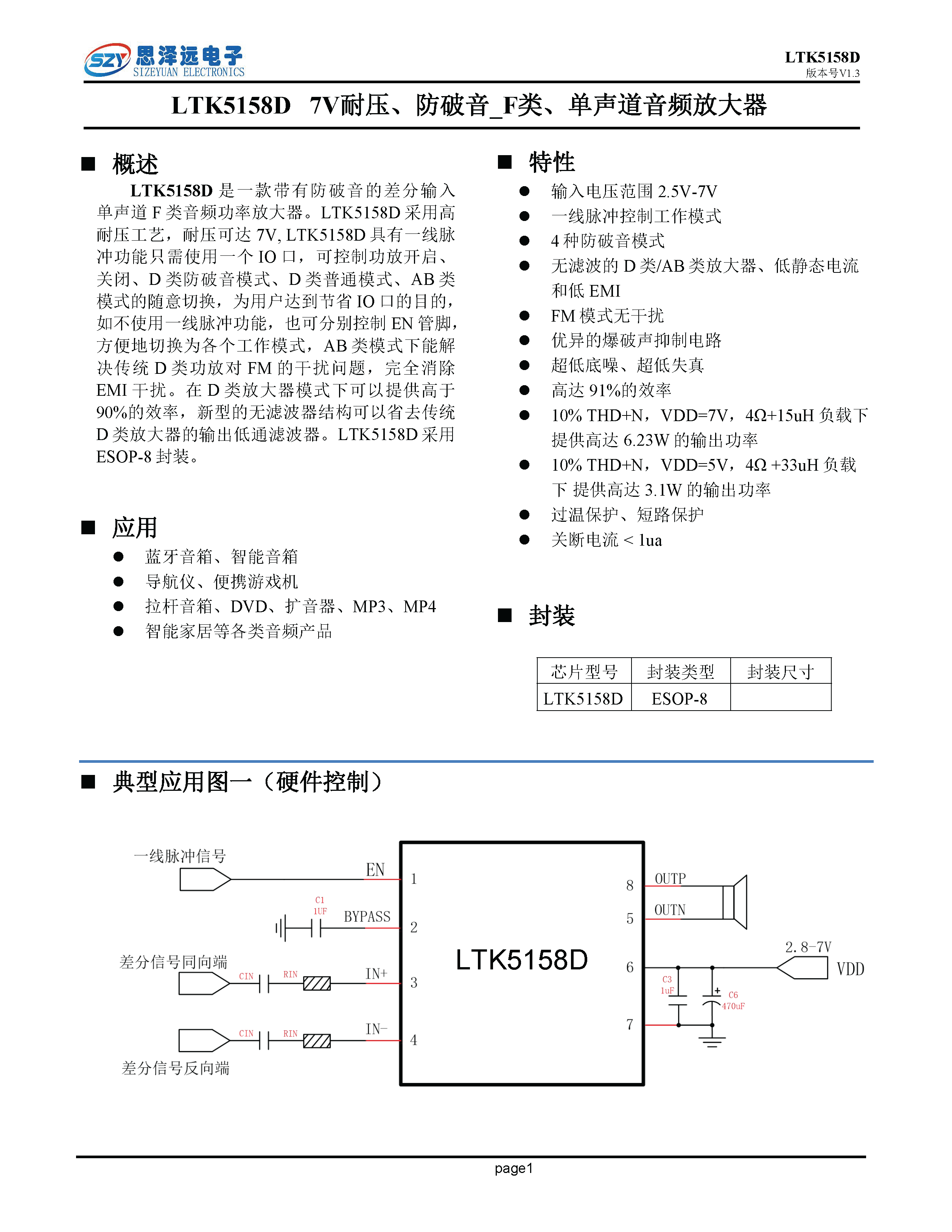 LTK5158D宽电压2.5-7V脉冲控制防破音F类音频功率放大器ESOP_8 2023-12-06_页面_1.png