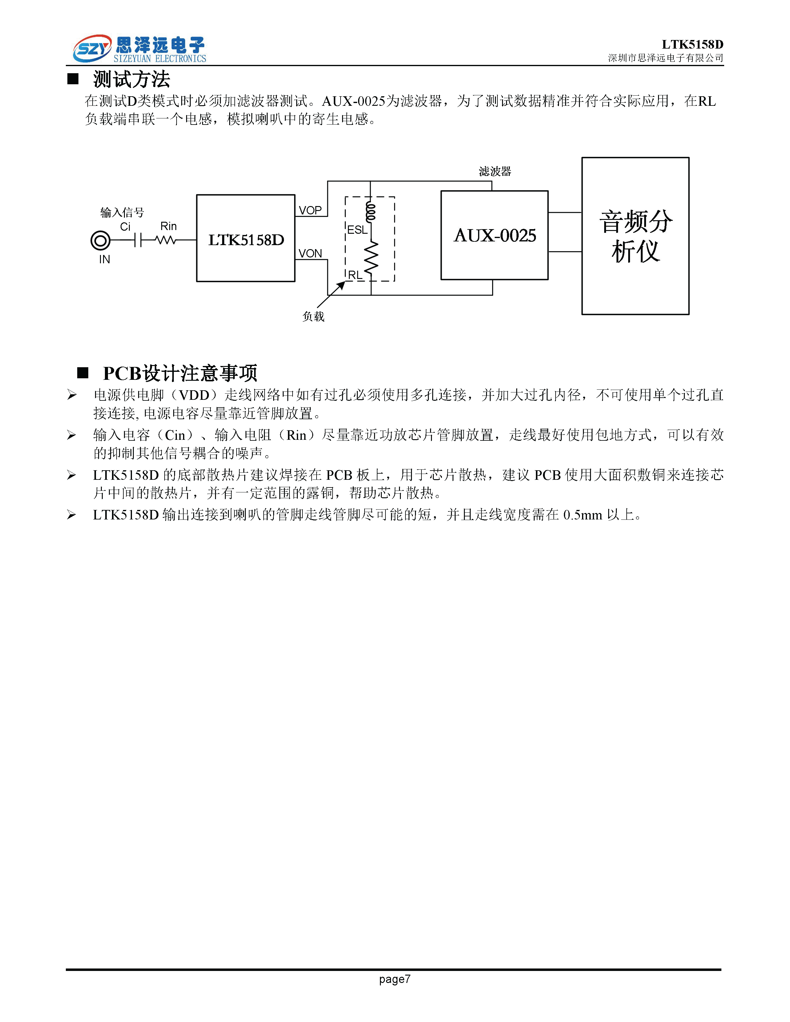 LTK5158D宽电压2.5-7V脉冲控制防破音F类音频功率放大器ESOP_8 2023-12-06_页面_7.png