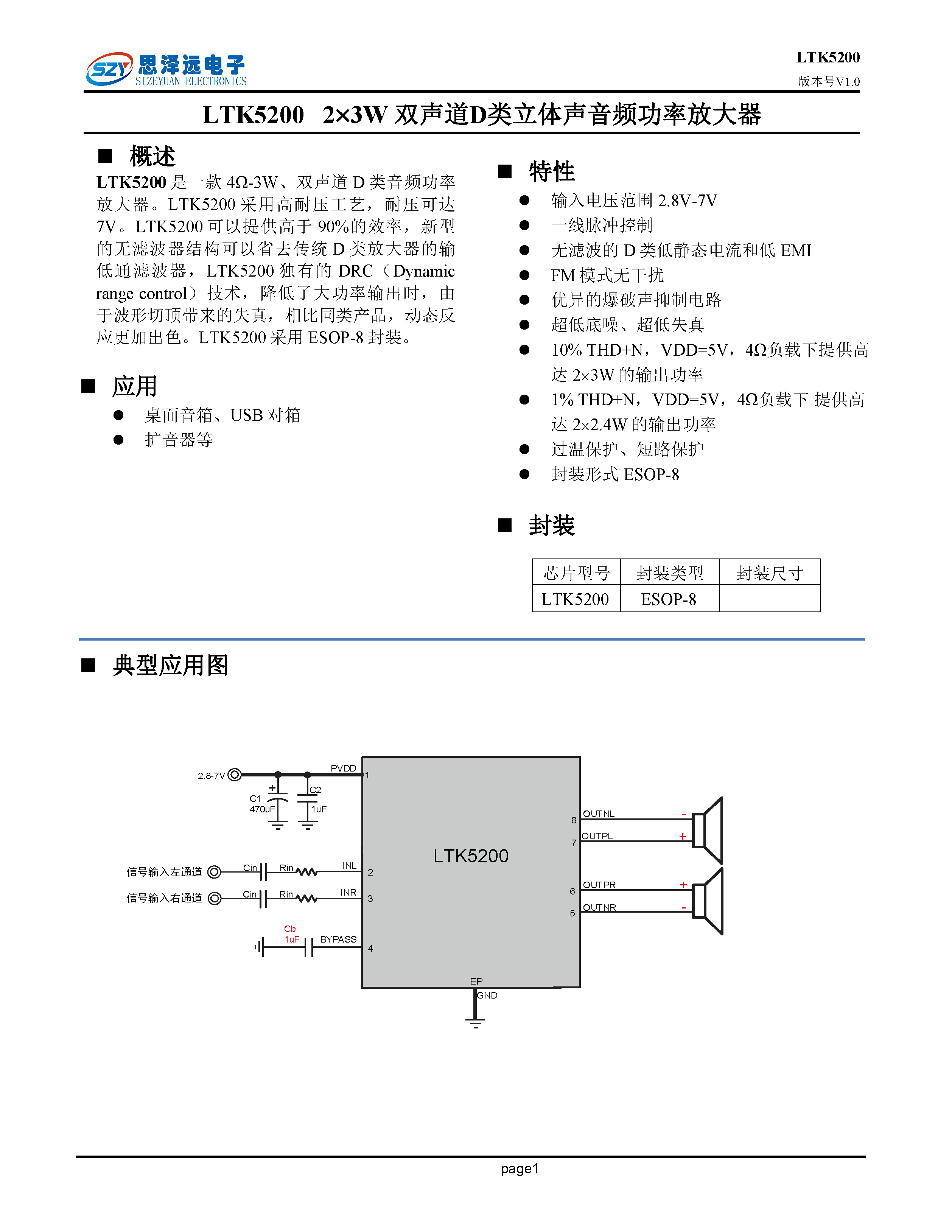 LTK5200宽电压2.8-7v_双声道立体声d类_2x3w_音频功率放大器esop-8 2023-12-07_页面_1.png