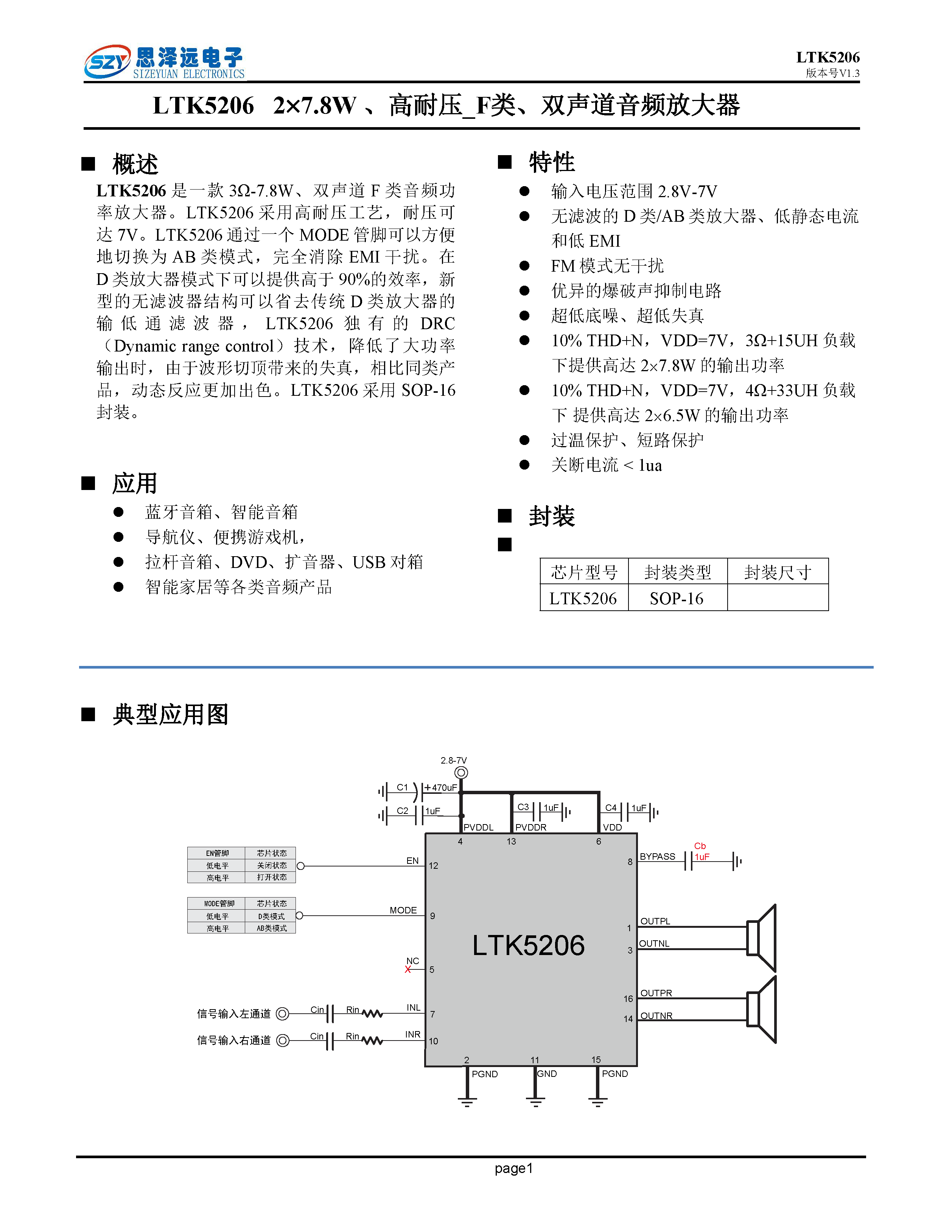 LTK5206宽电压2.8-7V_双声道立体声F类_2X7.8W_音频功率放大器SOP_16 2023-12-06_页面_1.png