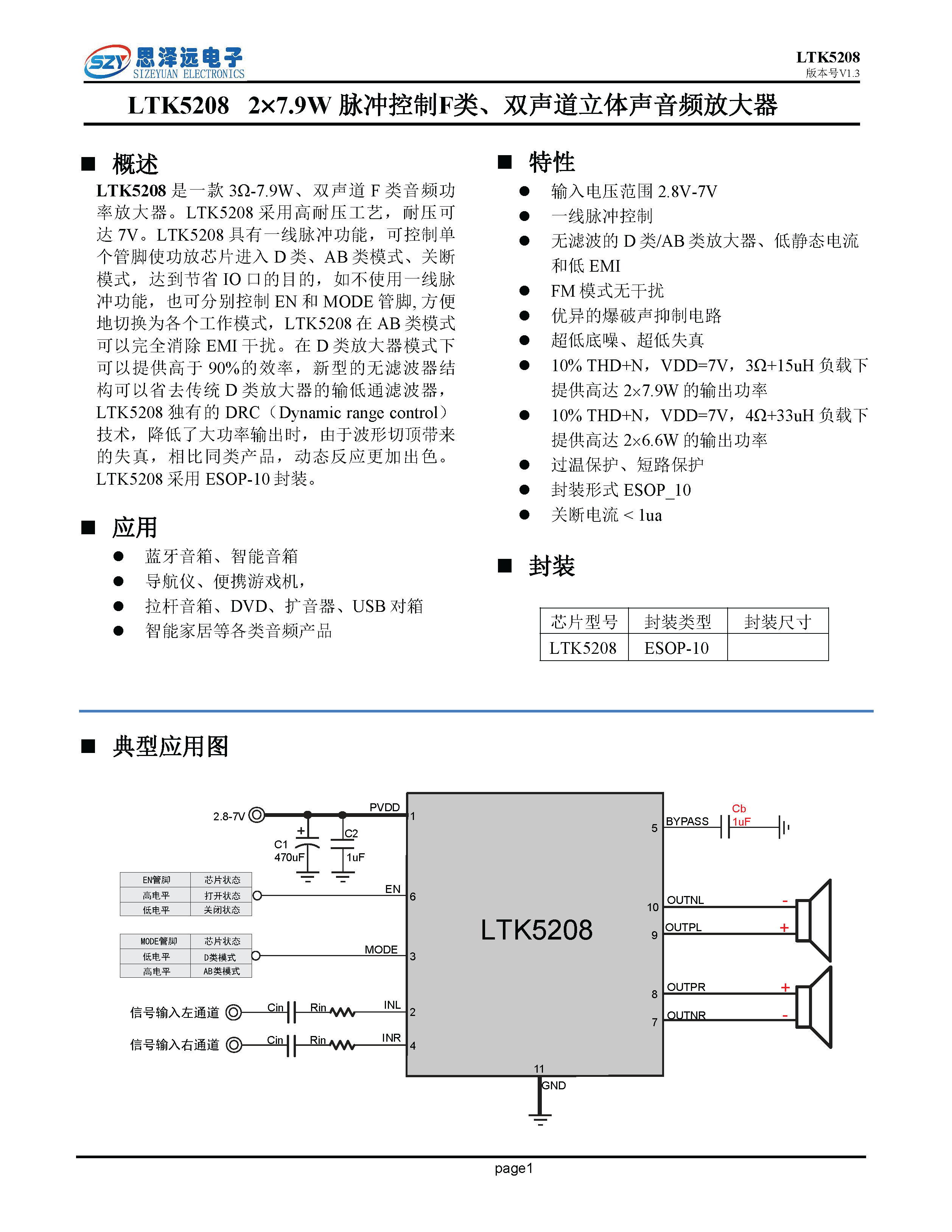 LTK5208宽电压2.8-7V_双声道立体声脉冲控制F类_2X7.8W_音频功率放大器ESOP_10 2023-12-06_页面_1.png