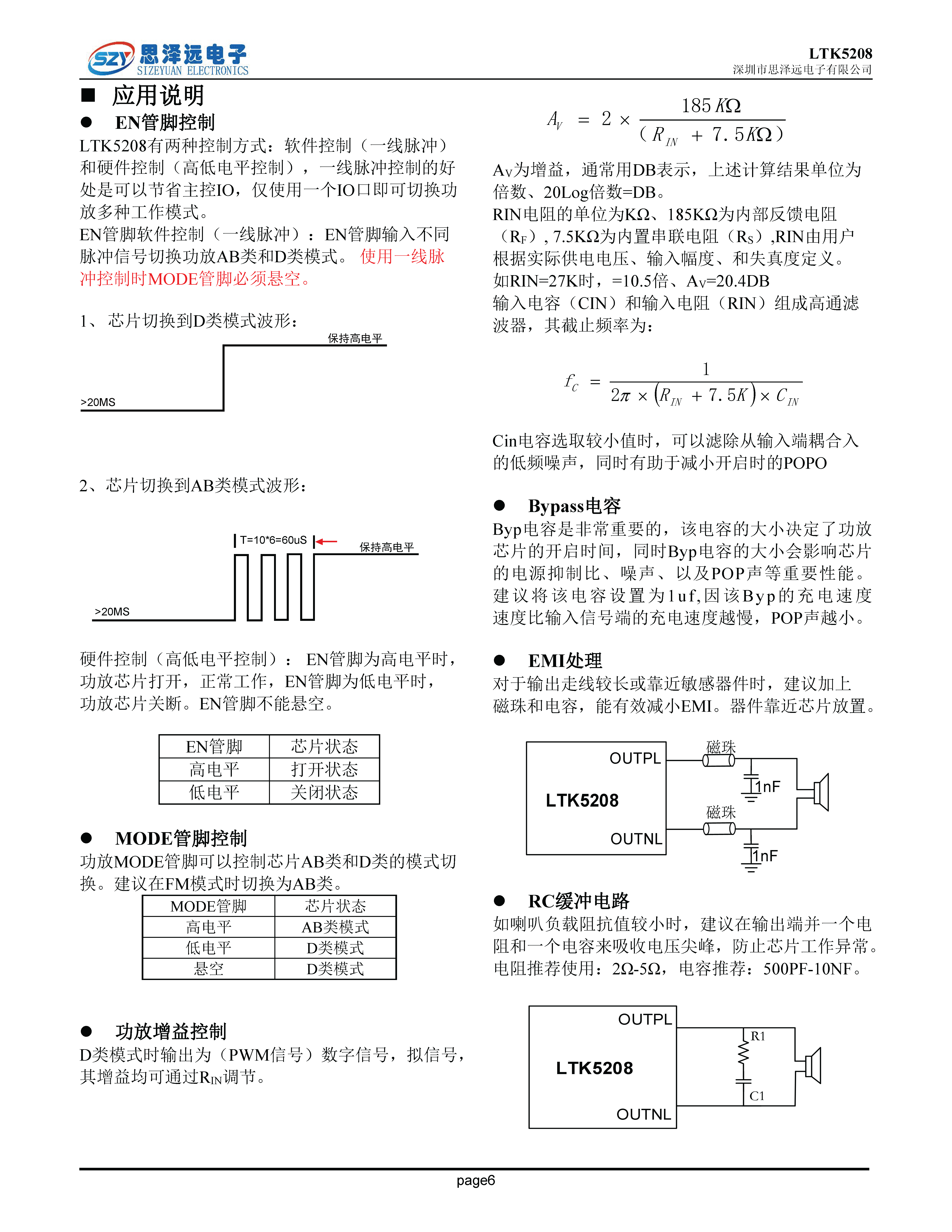 LTK5208宽电压2.8-7V_双声道立体声脉冲控制F类_2X7.8W_音频功率放大器ESOP_10 2023-12-06_页面_6.png