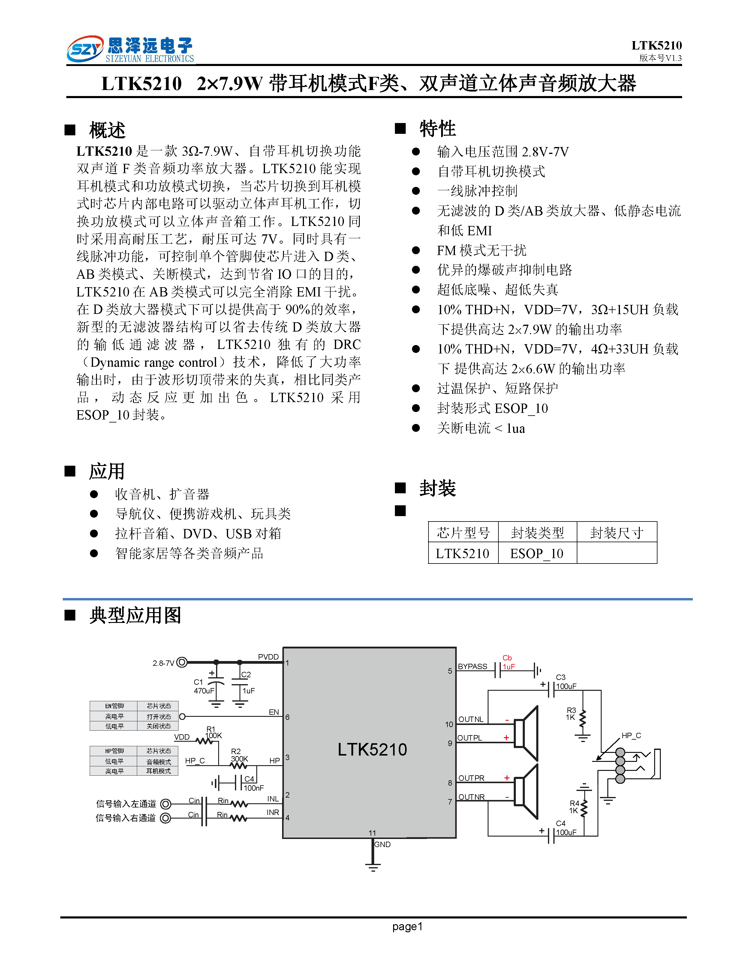 LTK5210宽电压2.8-7V_自带耳机功能双声道立体声脉冲控制F类_2X7.8W_音频功率放大器ESOP-10 2023-12-06_页面_1.png