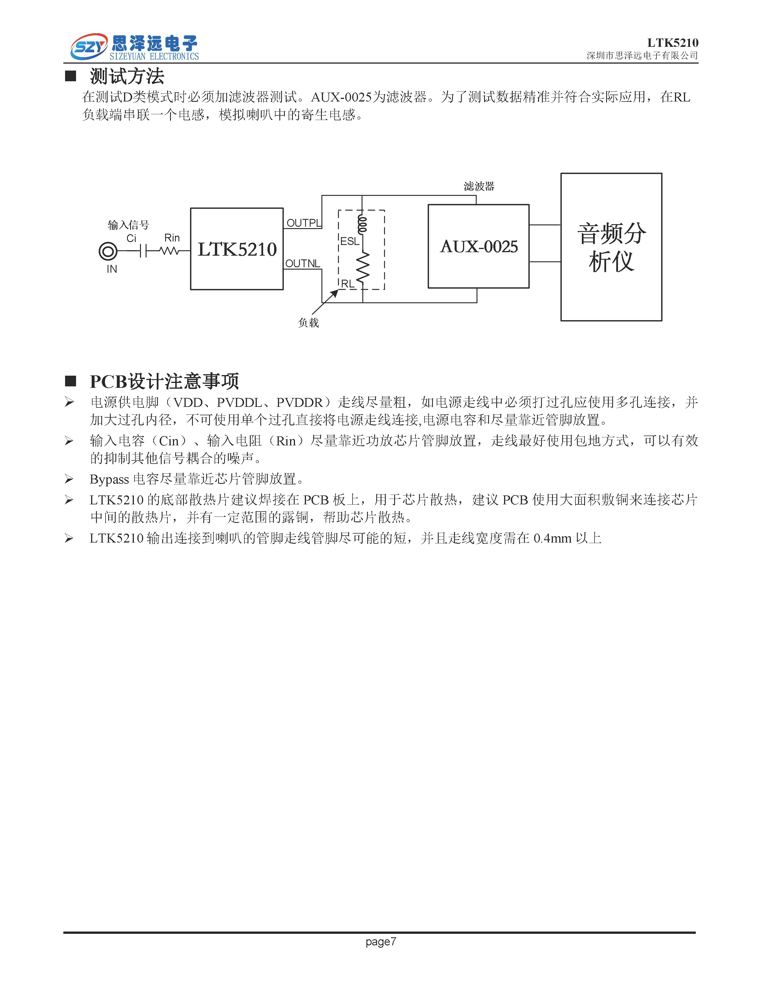 LTK5210宽电压2.8-7V_自带耳机功能双声道立体声脉冲控制F类_2X7.8W_音频功率放大器ESOP-10 2023-12-06_页面_7.png