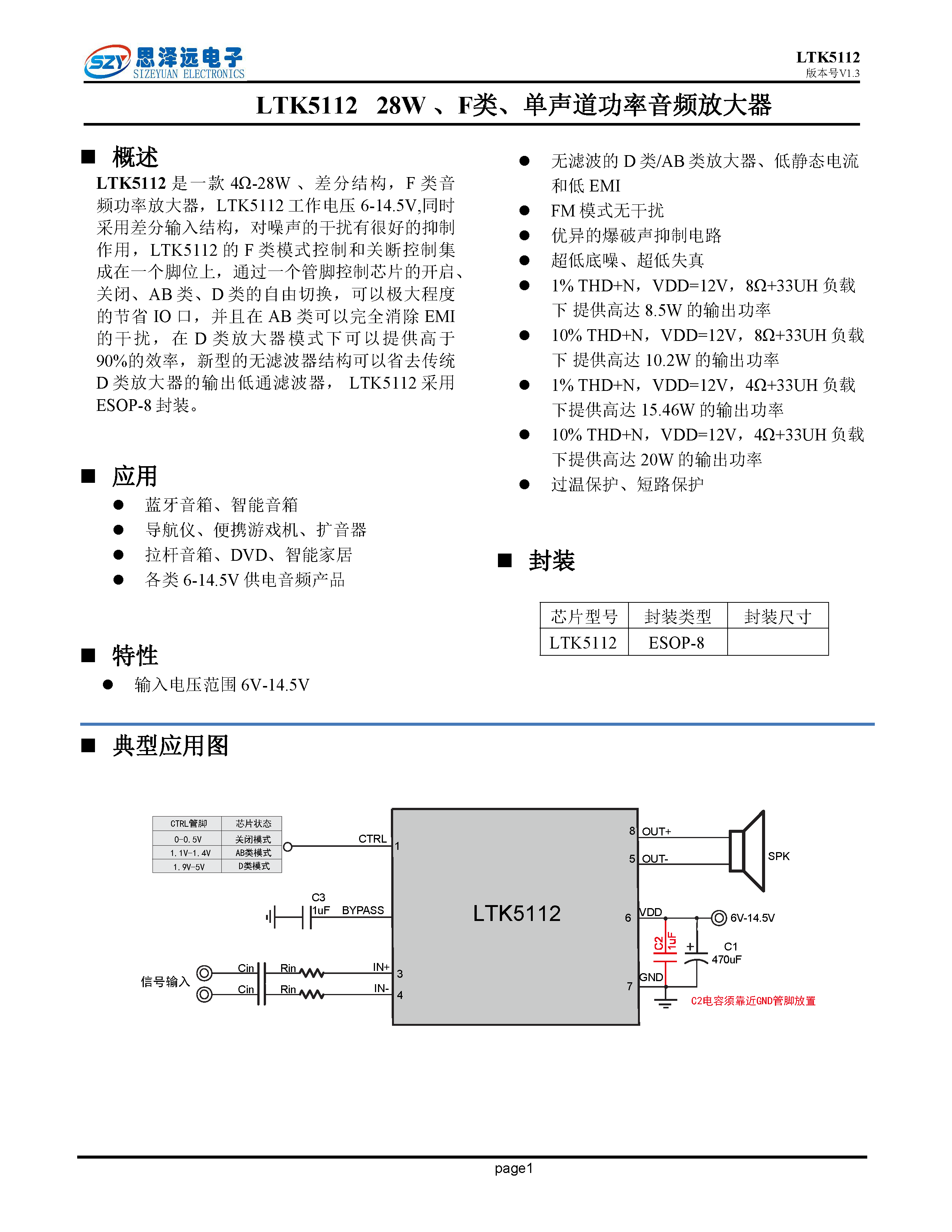 LTK5112宽电压6-14.5V_F类差分输入_4欧姆28W_音频功率放大器ESOP_8 2023-12-06_194_页面_1.png