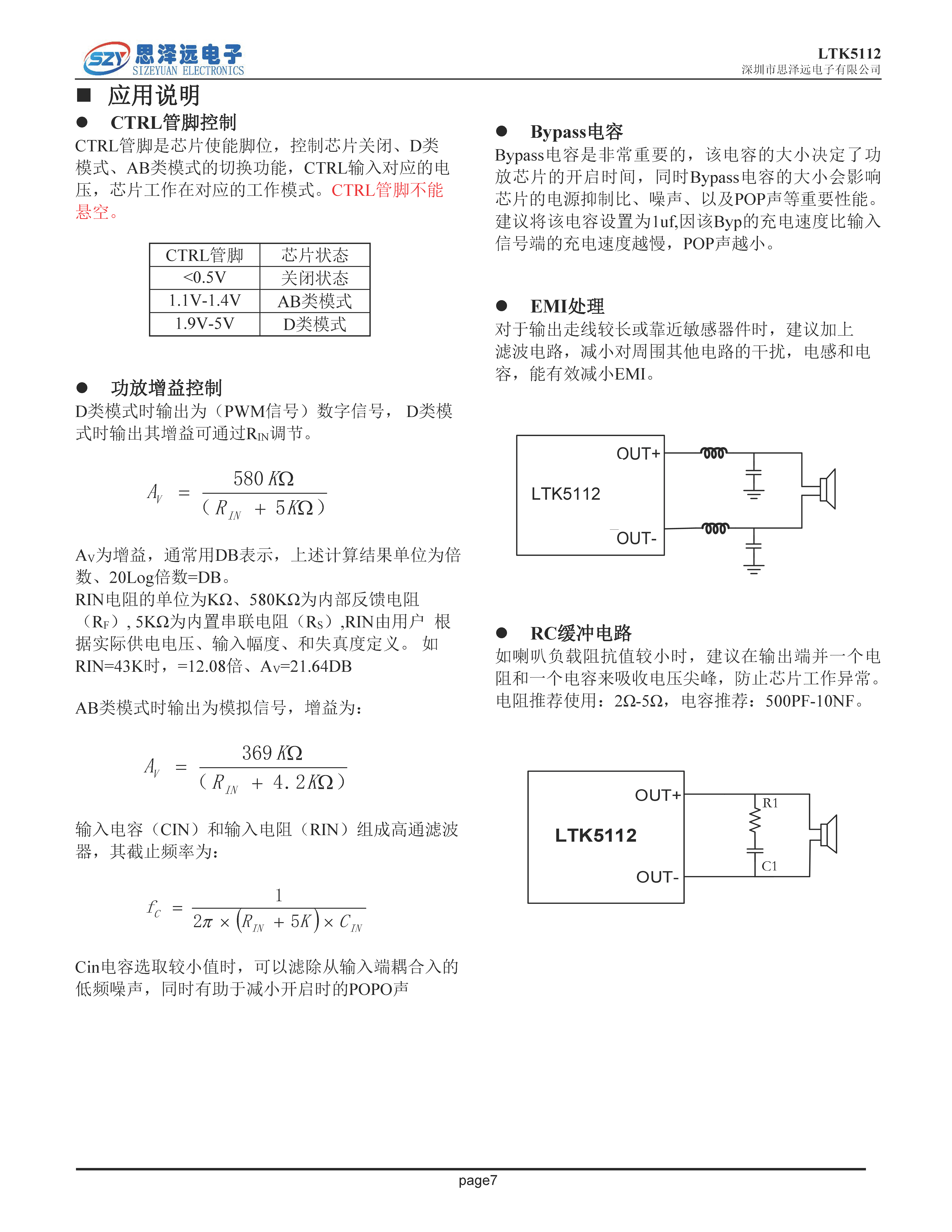 LTK5112宽电压6-14.5V_F类差分输入_4欧姆28W_音频功率放大器ESOP_8 2023-12-06_194_页面_7.png