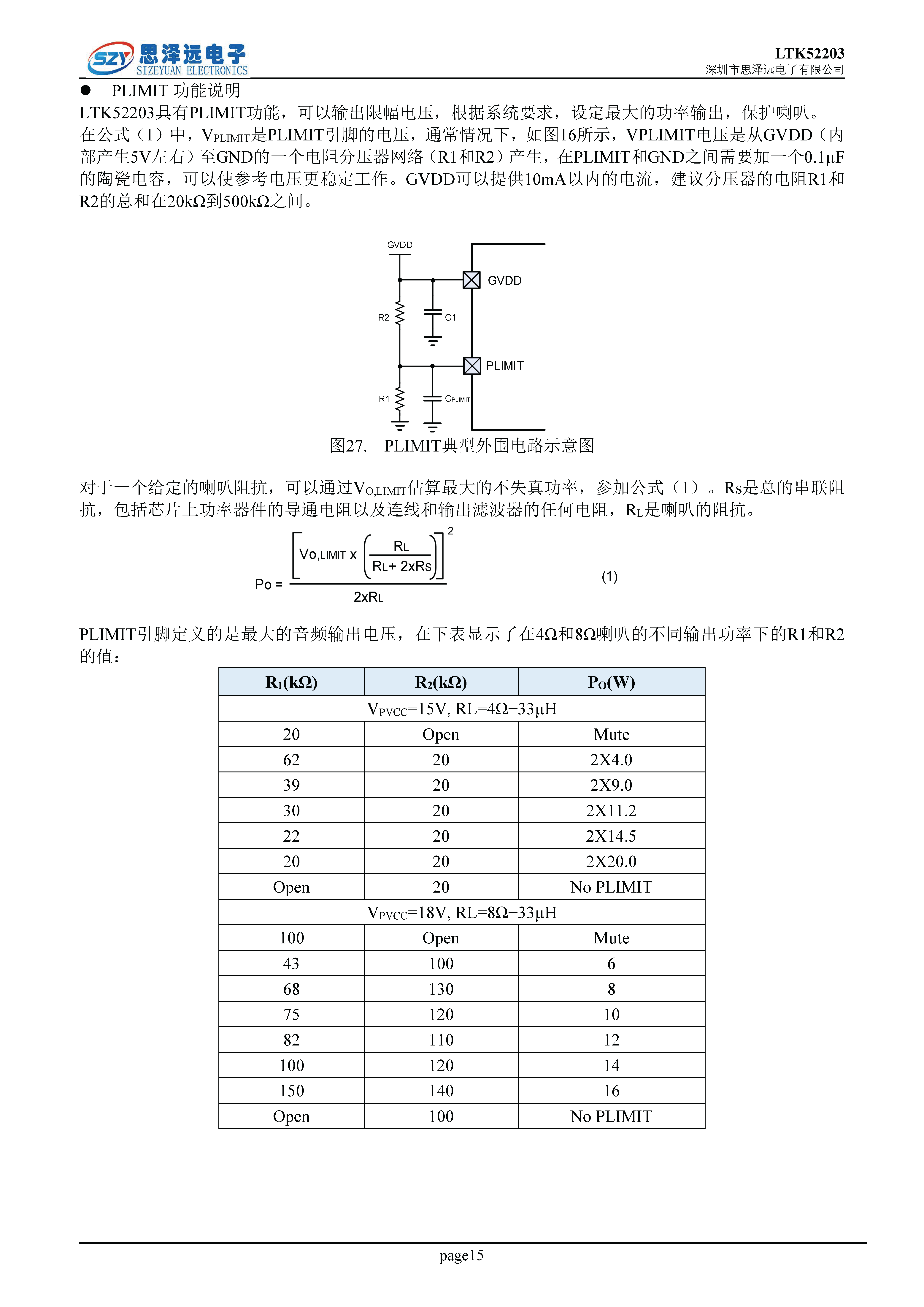 LTK52203_低EMI低底噪_带PLIMIT_PBTL_2X30W音频功率放大器2023-12-06_页面_15.png