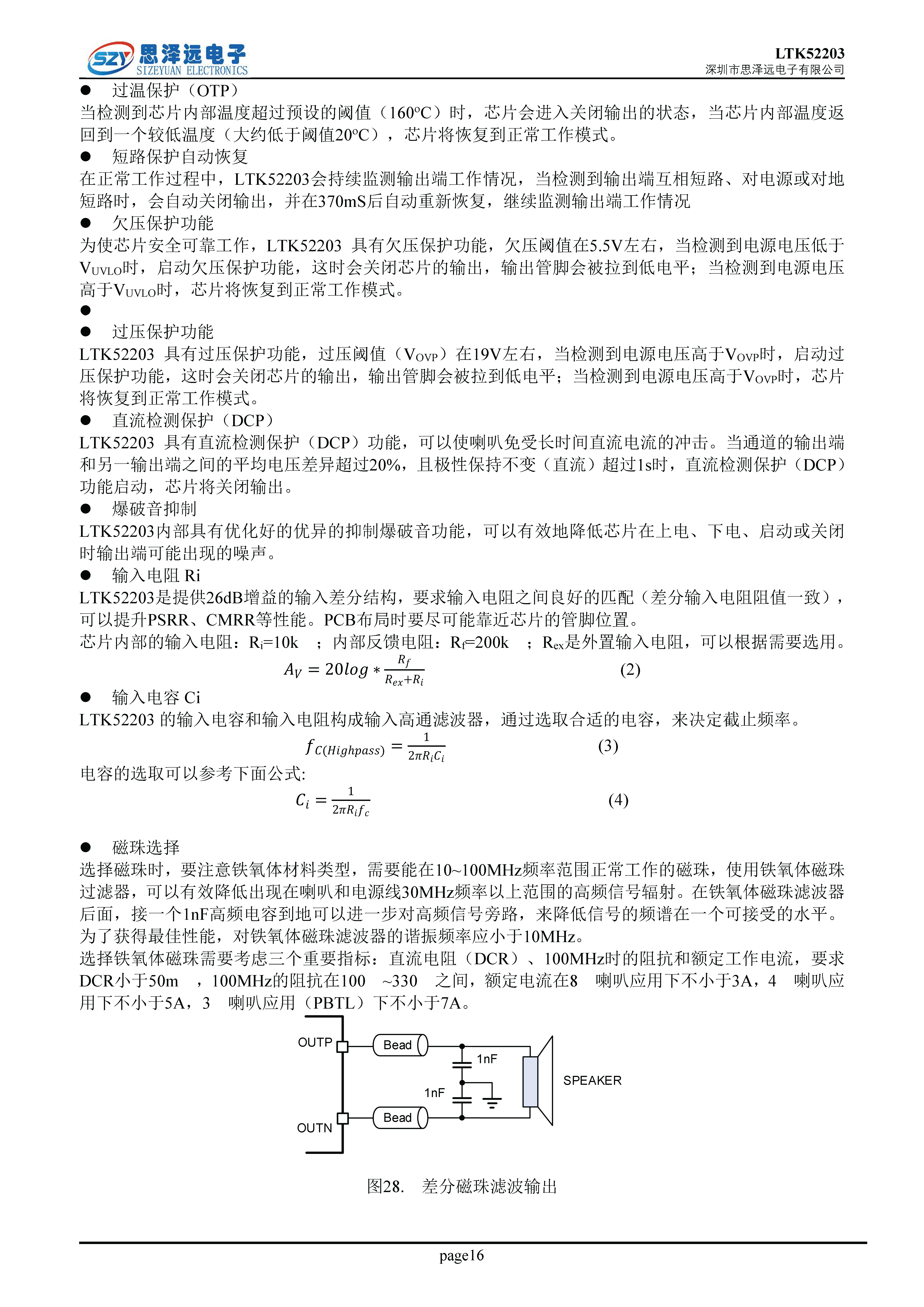 LTK52203_低EMI低底噪_带PLIMIT_PBTL_2X30W音频功率放大器2023-12-06_页面_16.png