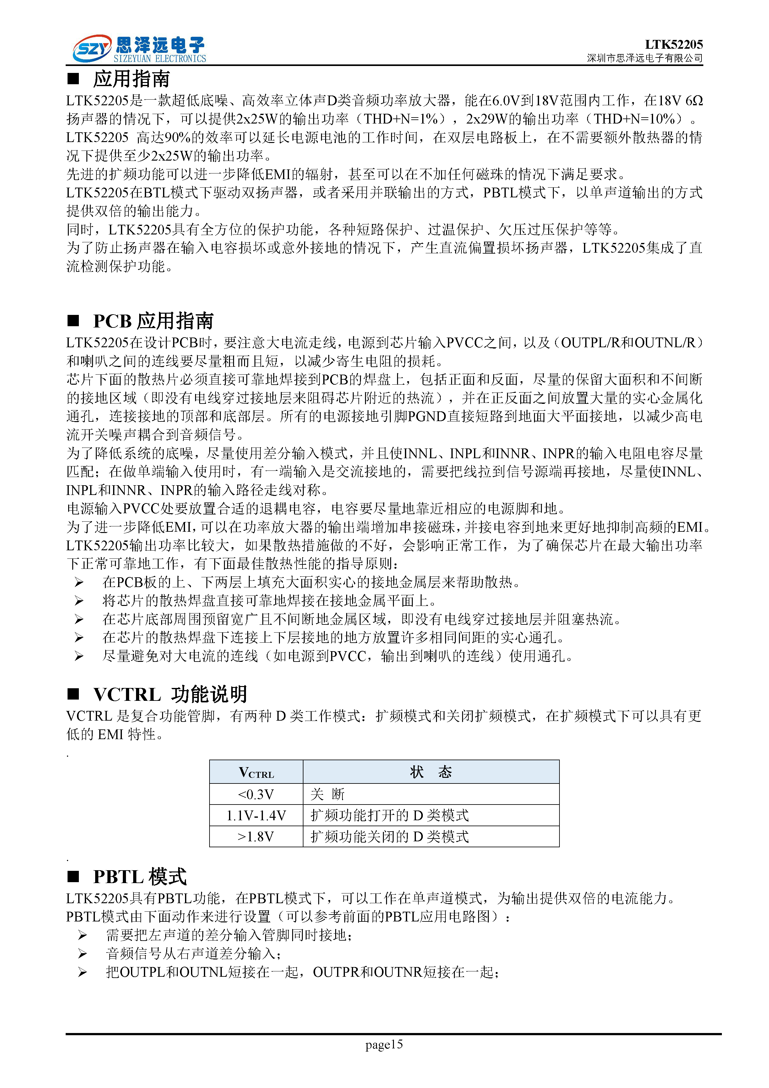 LTK52205_低EMI低底噪_带PBTL_24倍增益_2X30W音频功率放大器2023-12-06_页面_15.png