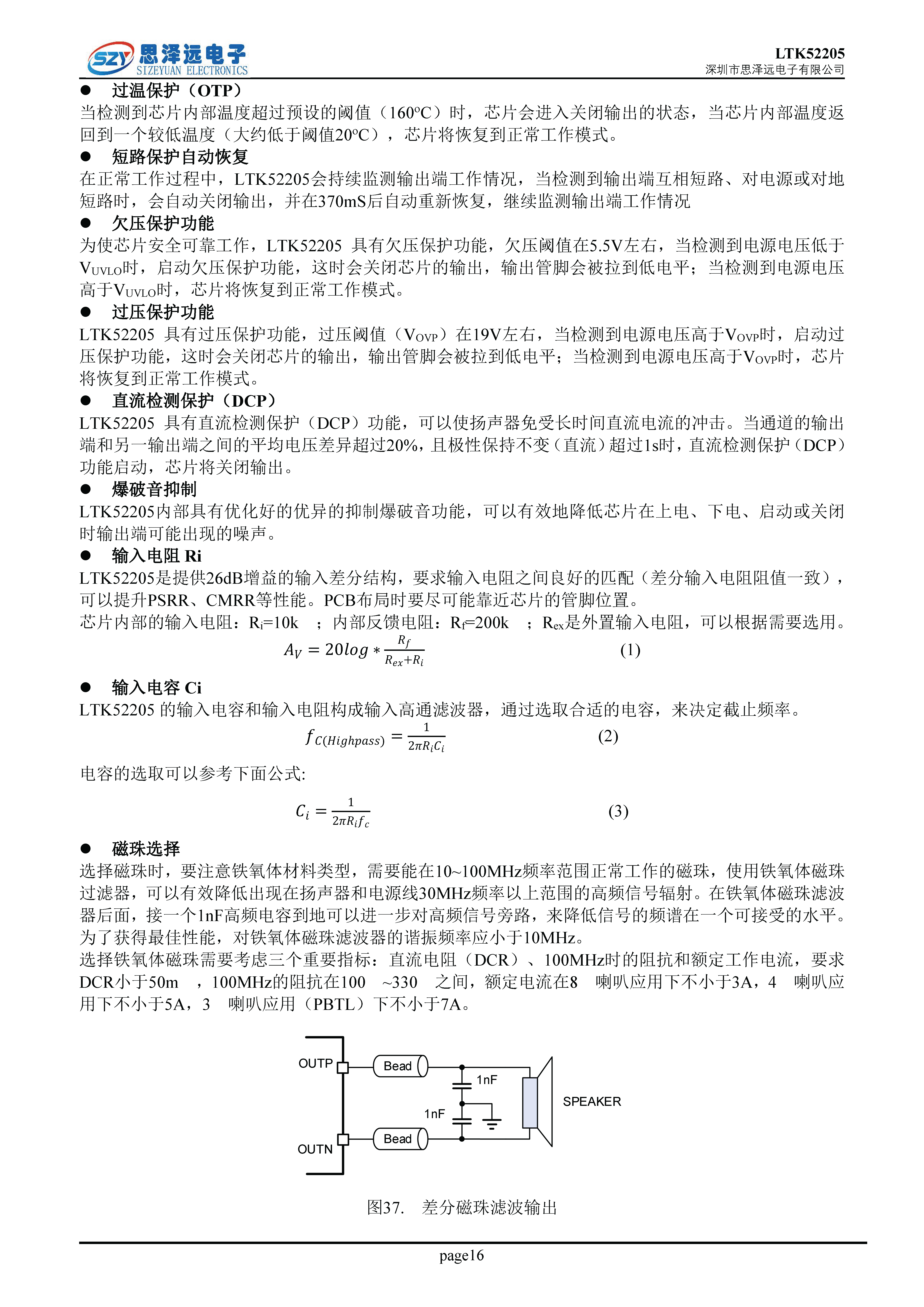 LTK52205_低EMI低底噪_带PBTL_24倍增益_2X30W音频功率放大器2023-12-06_页面_16.png