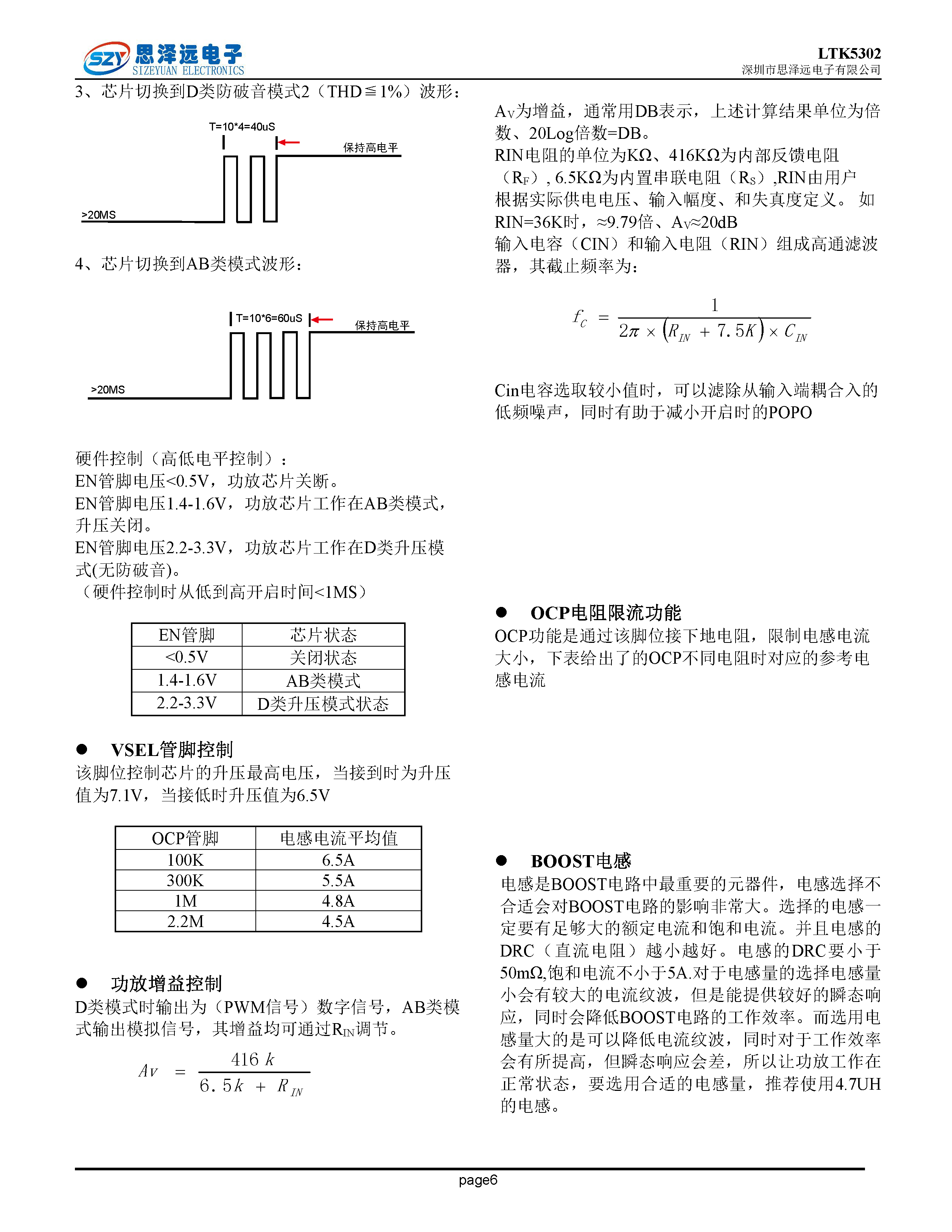 LTK5302单节锂电内置同步升压（无需二极管）脉冲控制防破音_11W单声道G类音频功率放大器ESOP-10 2023-12-06_页面_07.png