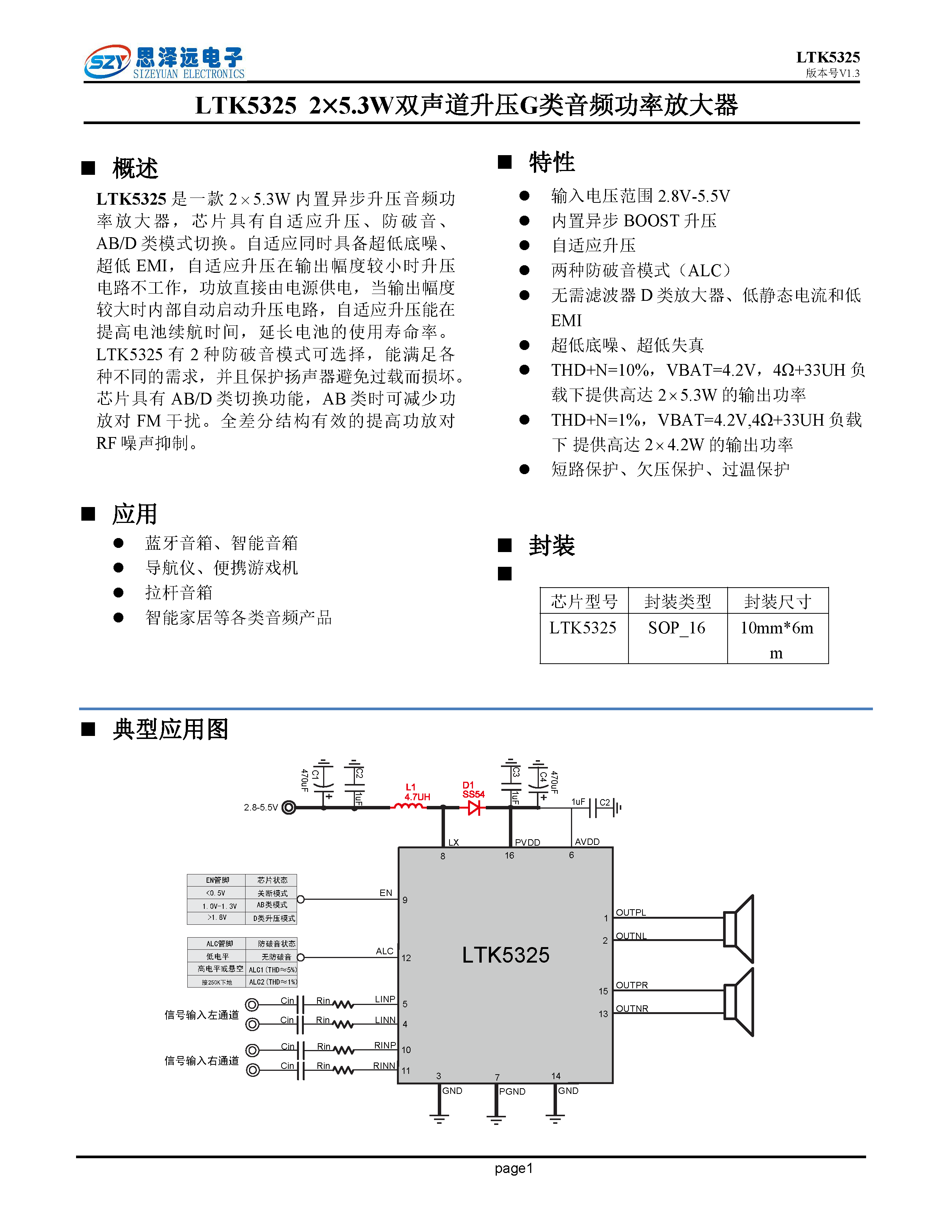 LTK5325单节锂电池内置升压2x5.3W双声道G类音频功率放大器SOP-16 2023-12-06_页面_1.png