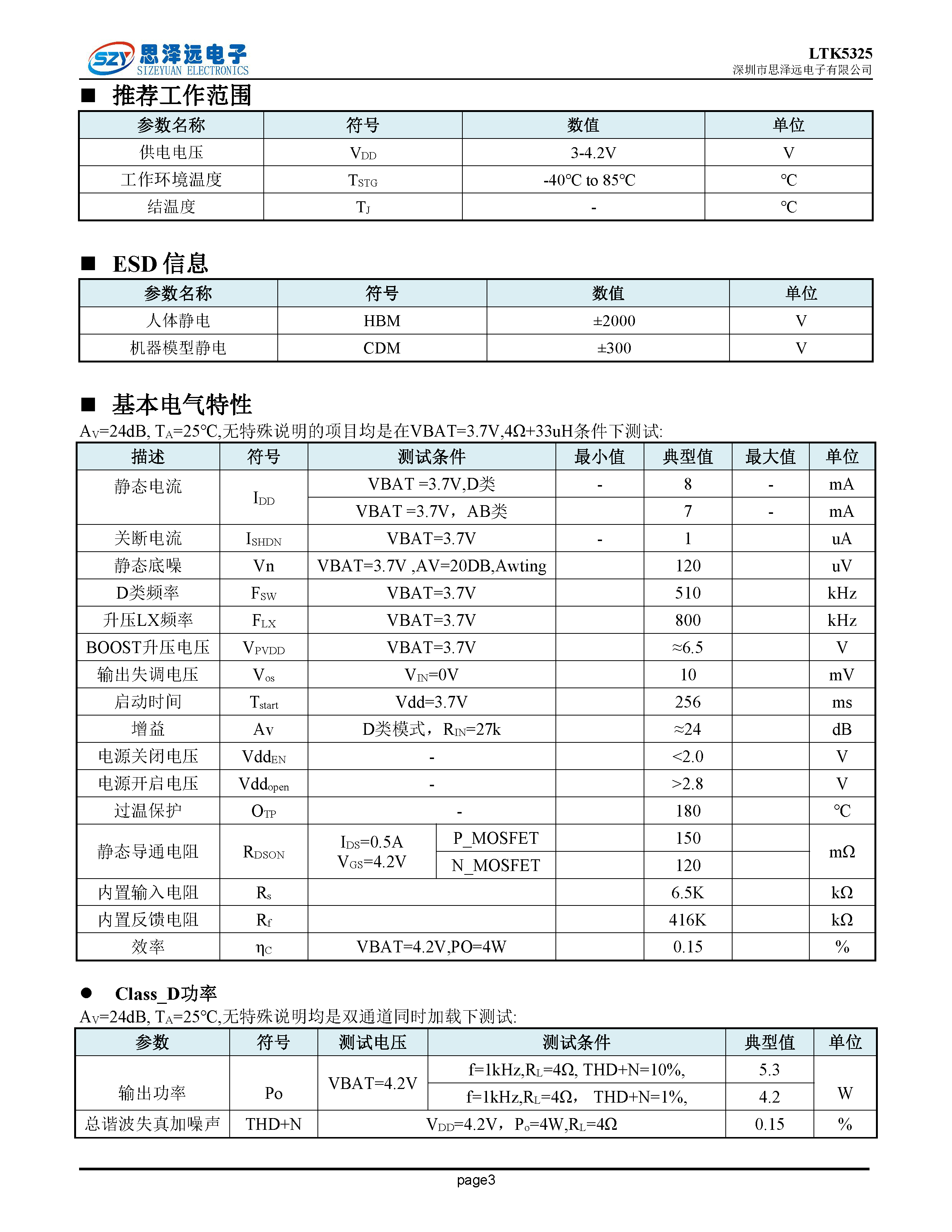 LTK5325单节锂电池内置升压2x5.3W双声道G类音频功率放大器SOP-16 2023-12-06_页面_3.png