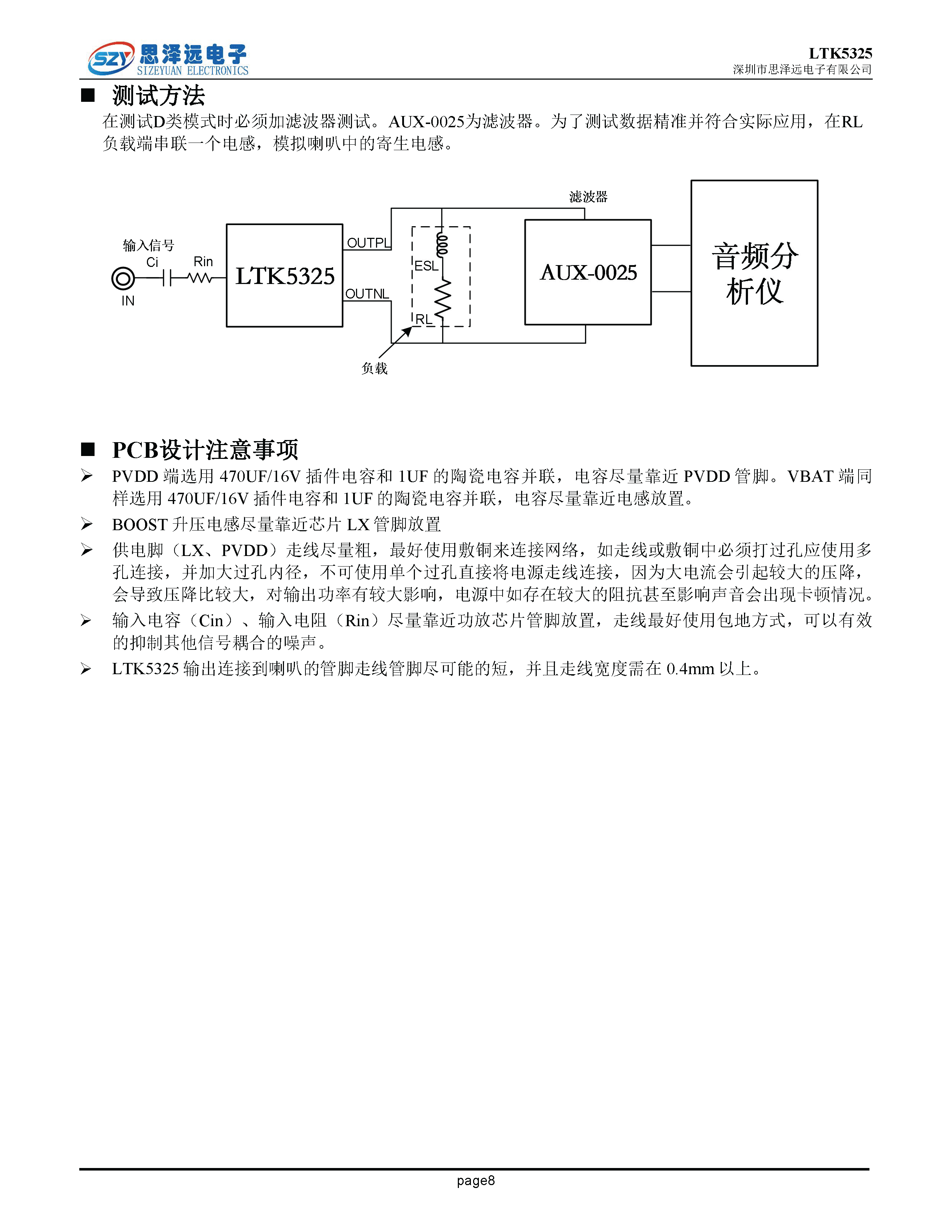 LTK5325单节锂电池内置升压2x5.3W双声道G类音频功率放大器SOP-16 2023-12-06_页面_7.png