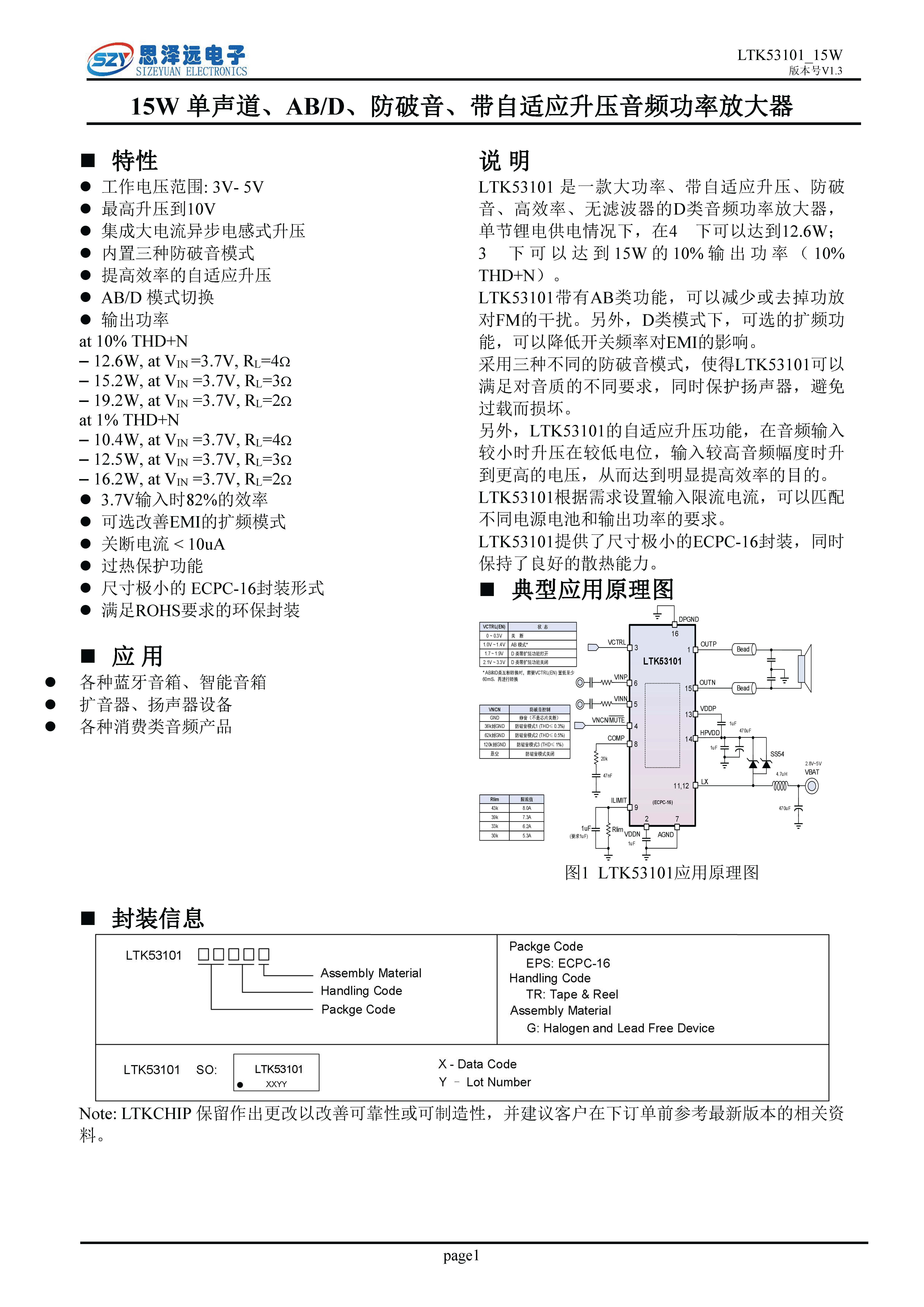 LTK53101_15W单声道_ABD_防破音-带自适应升压音频功率放大器2023-12-06_页面_01.png