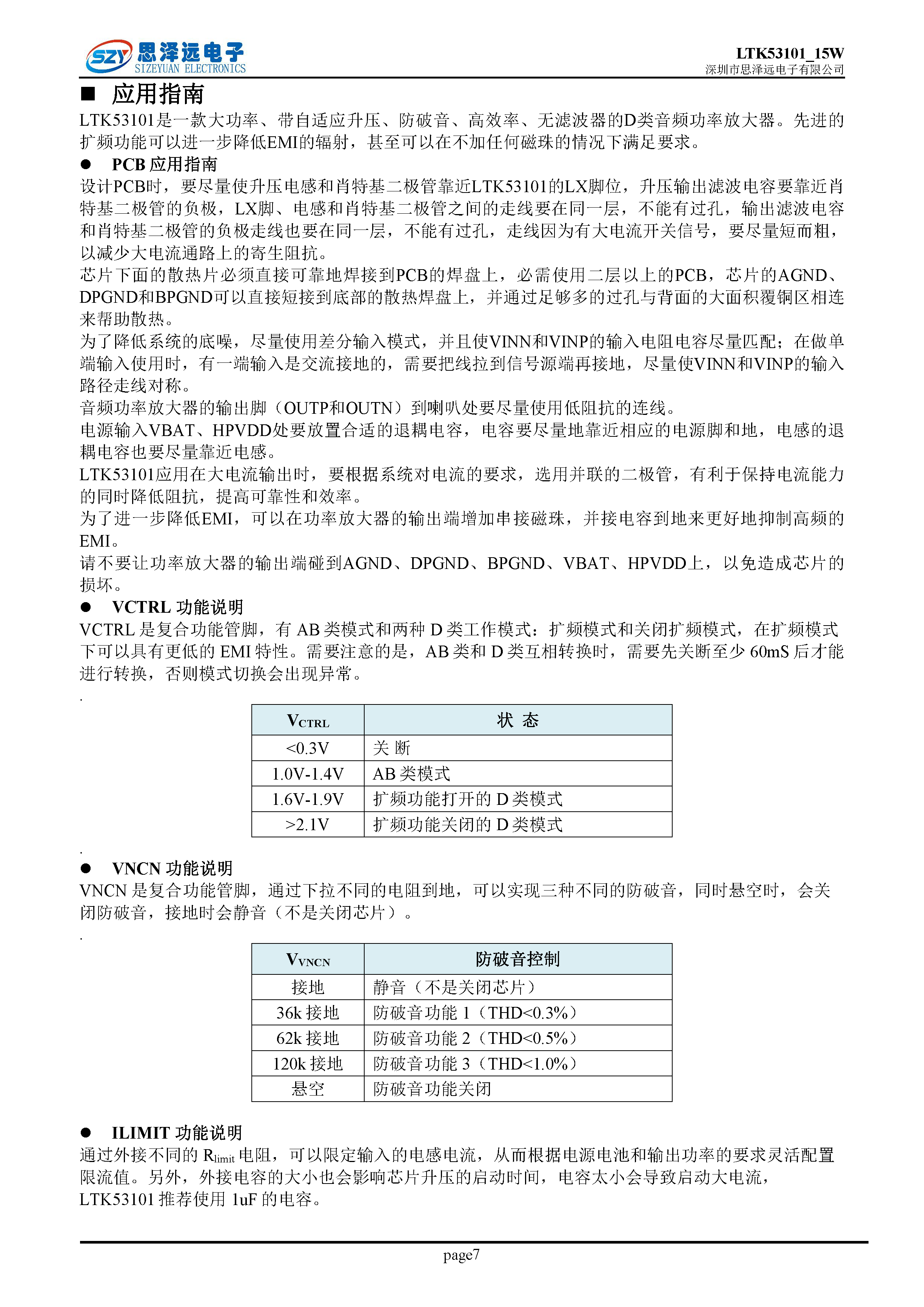 LTK53101_15W单声道_ABD_防破音-带自适应升压音频功率放大器2023-12-06_页面_07.png