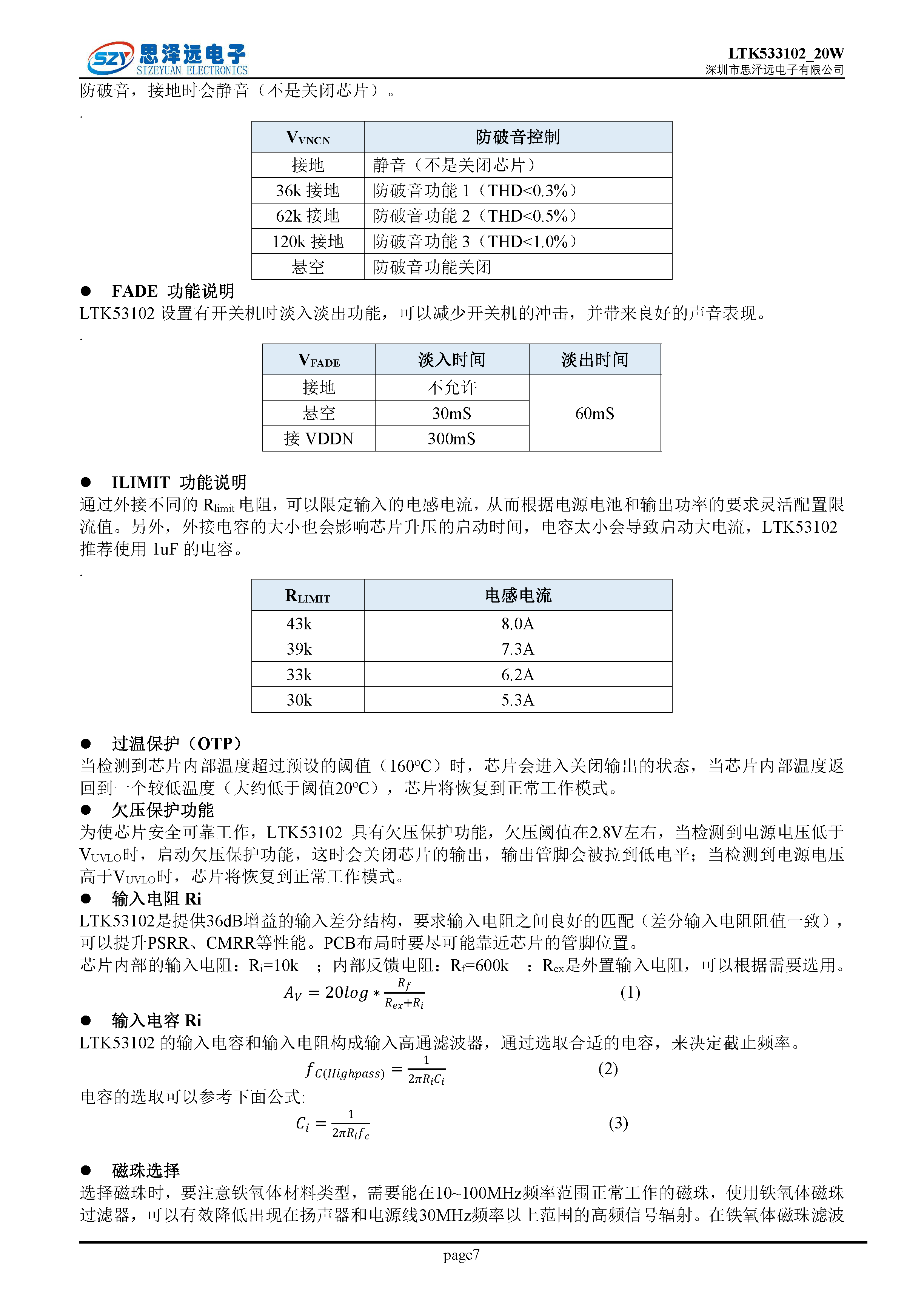 LTK53102_20W单声道_ABD_防破音_带自适应升压音频功率放大器2023-12-06_页面_7.png