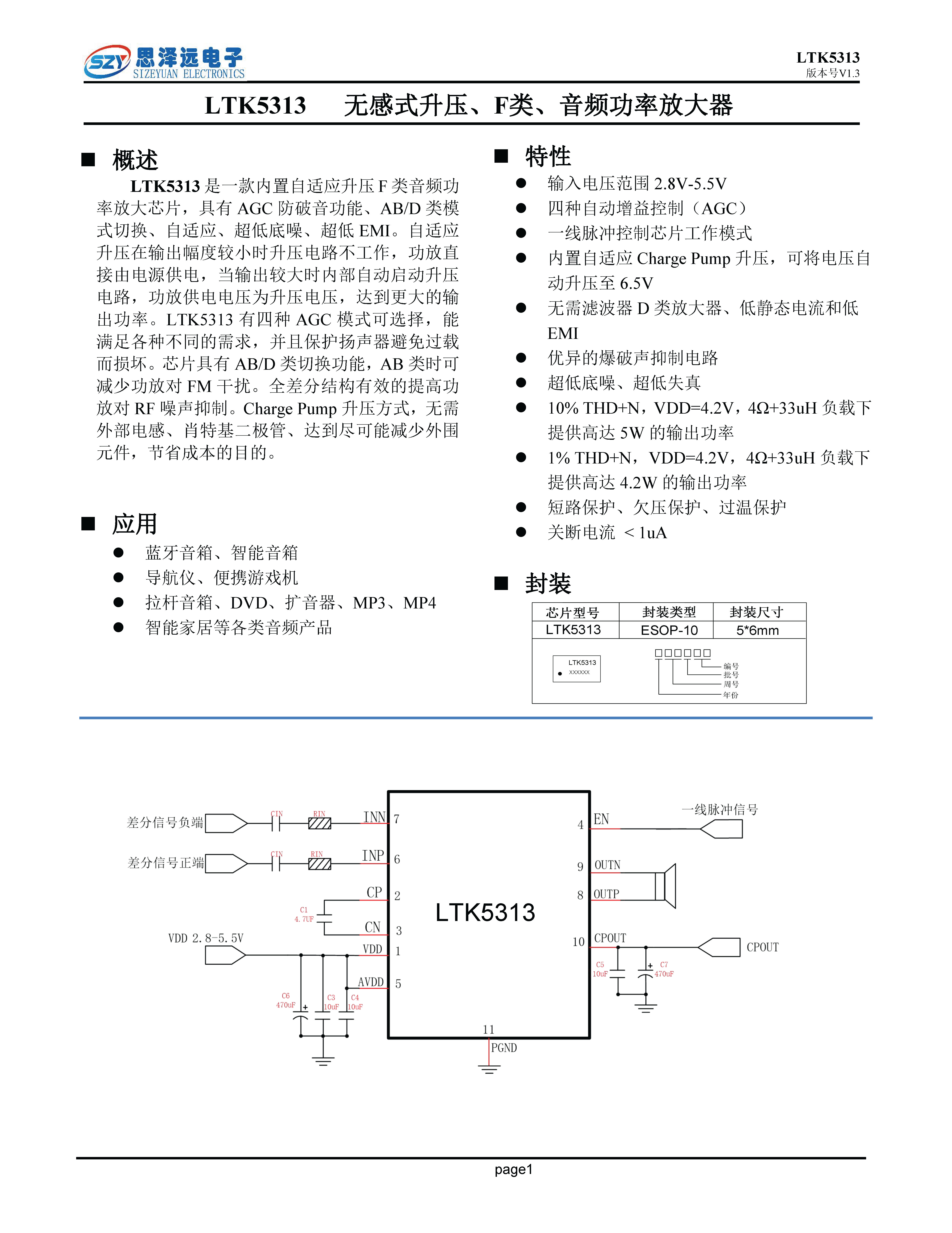 LTK5313自适应-电容式-音频功率放大器ESOP-10 2023-12-06_页面_1.png