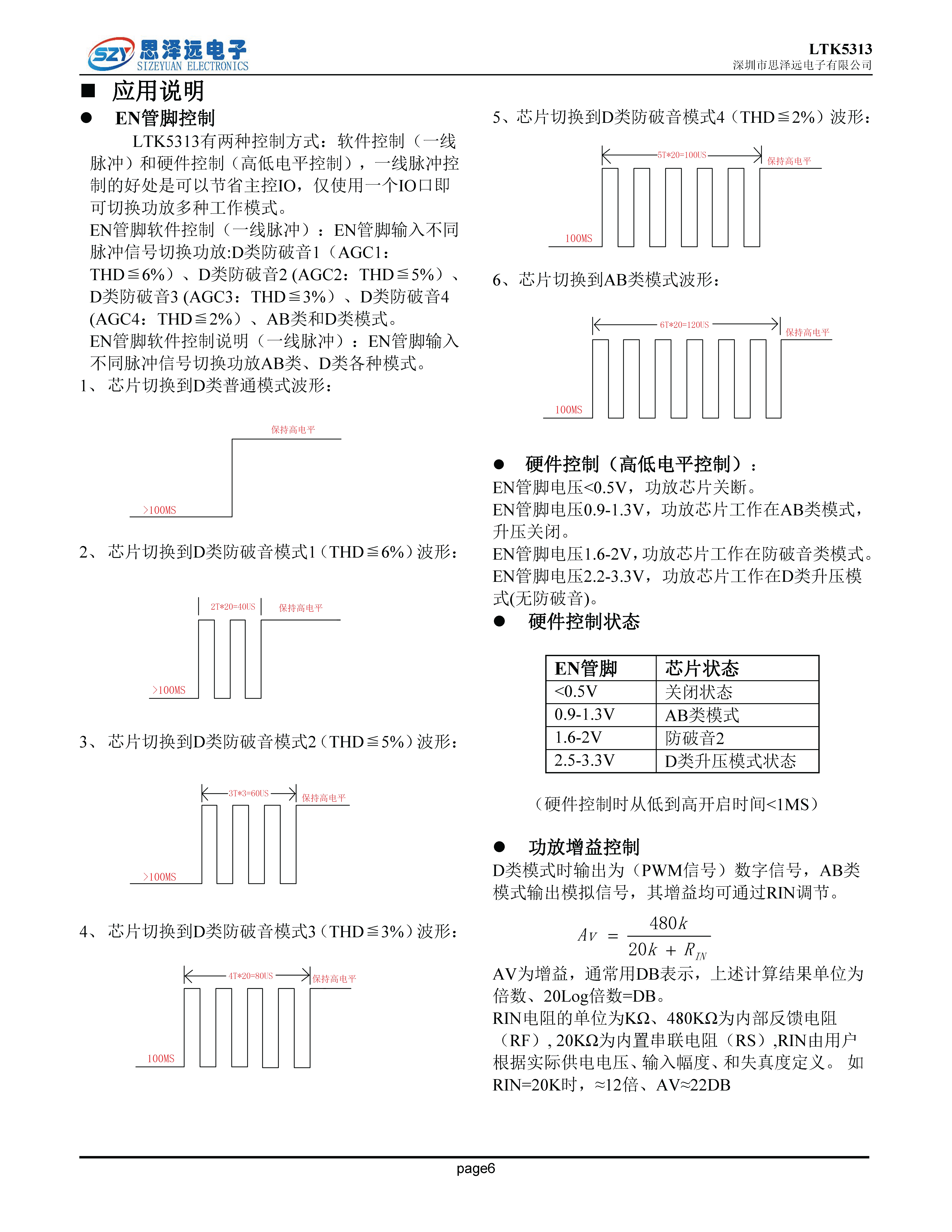 LTK5313自适应-电容式-音频功率放大器ESOP-10 2023-12-06_页面_6.png