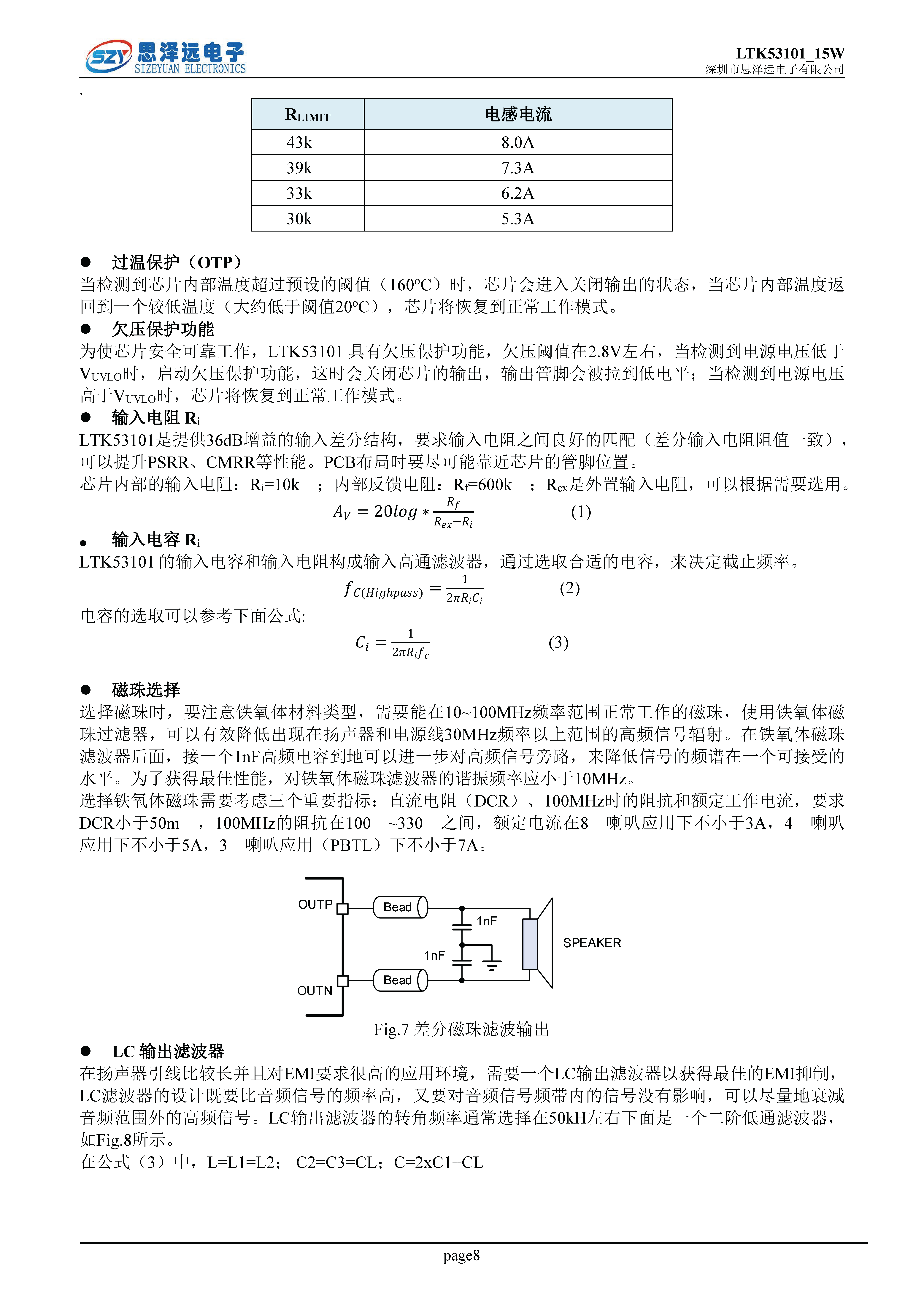 LTK53101_15W单声道_ABD_防破音-带自适应升压音频功率放大器2023-12-06_页面_08.png