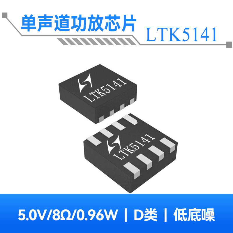 LTK5141 0.96W单声道D类音频功放芯片