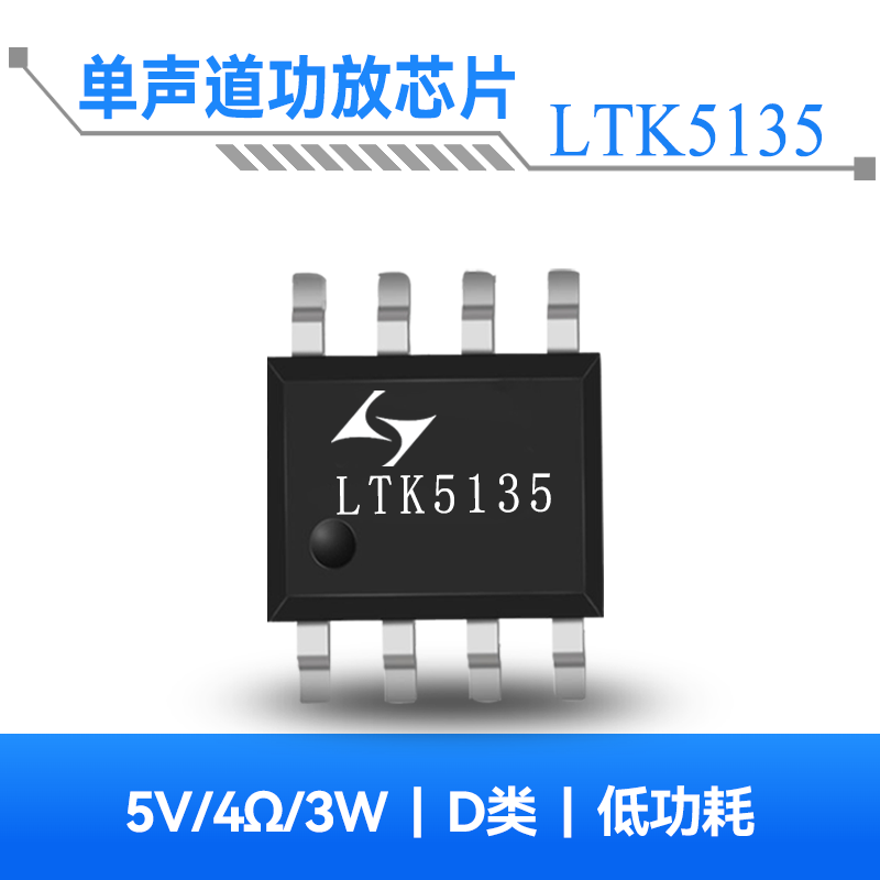 LTK5135 3.3W单声道F类音频功放芯片