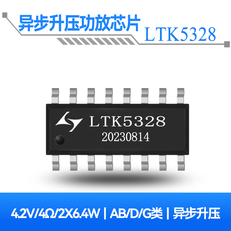 LTK5328 2x8W双通道AB/D/G类音频功放芯片