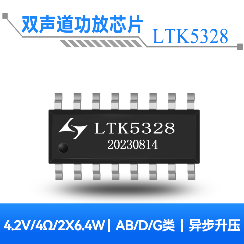 LTK5328 2x8W双通道G类音频功放芯片