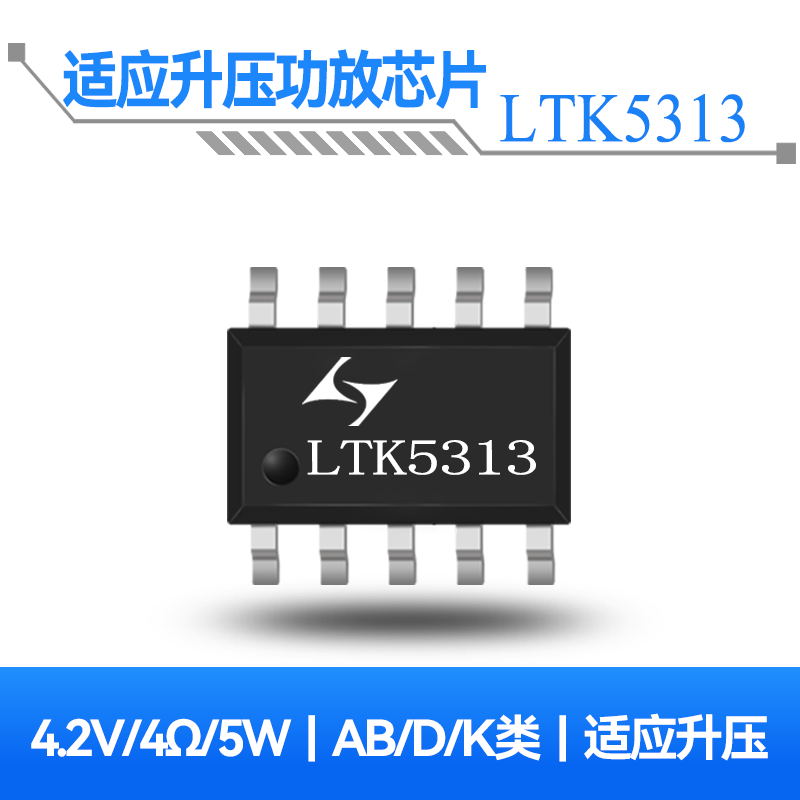 LTK5313 内置升压单通道F类音频功放芯片