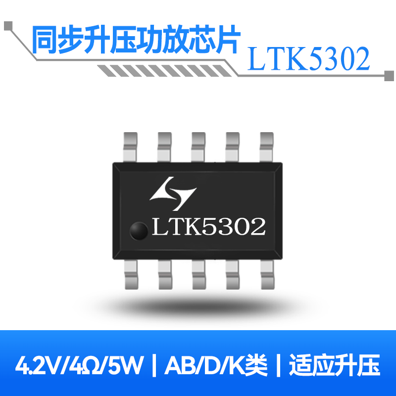 LTK5302 升压单通道G类音频功放芯片