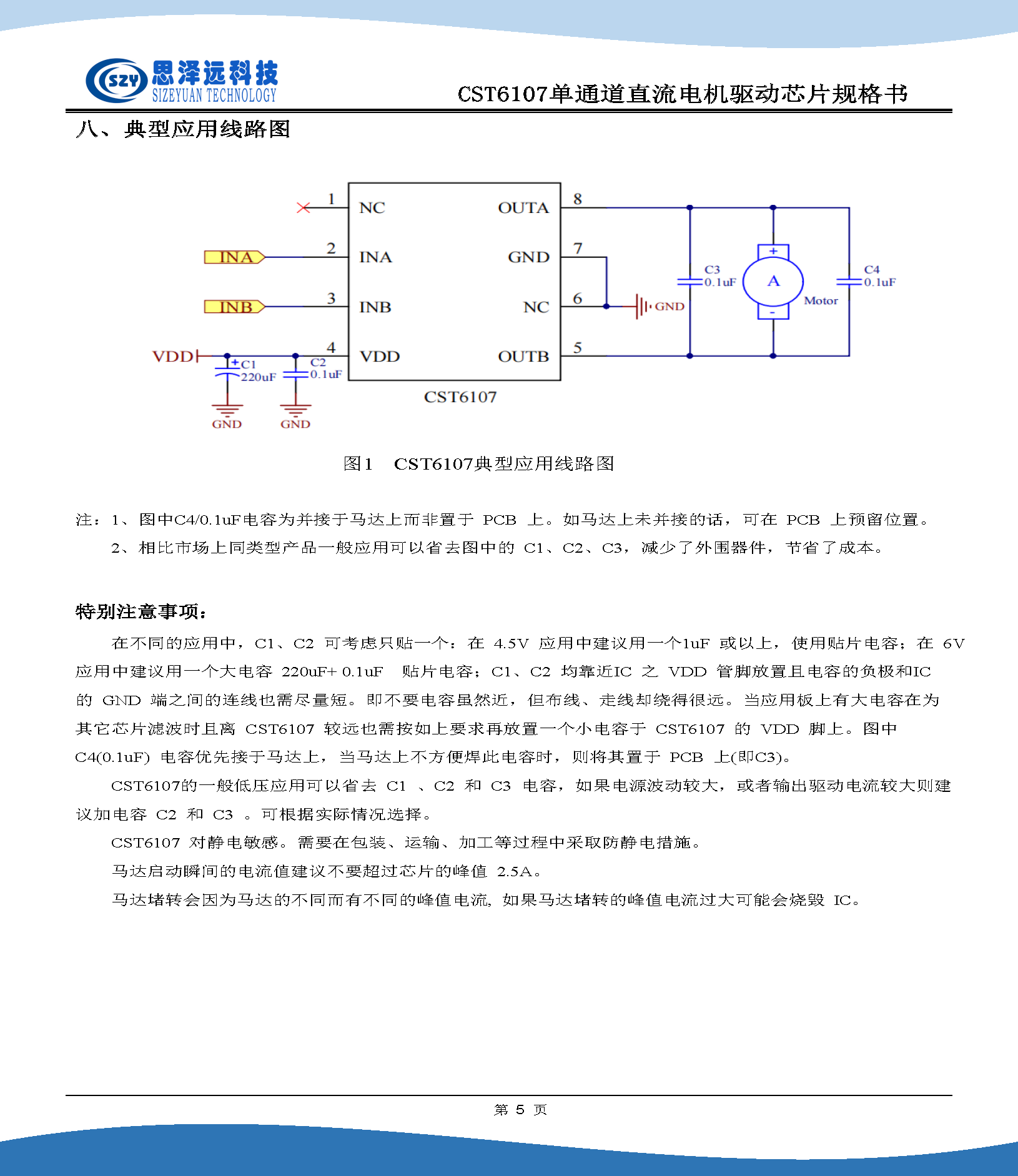 CST6107 单通道1.8A直流电机驱动芯片规格书2023-11-08_页面_7.png