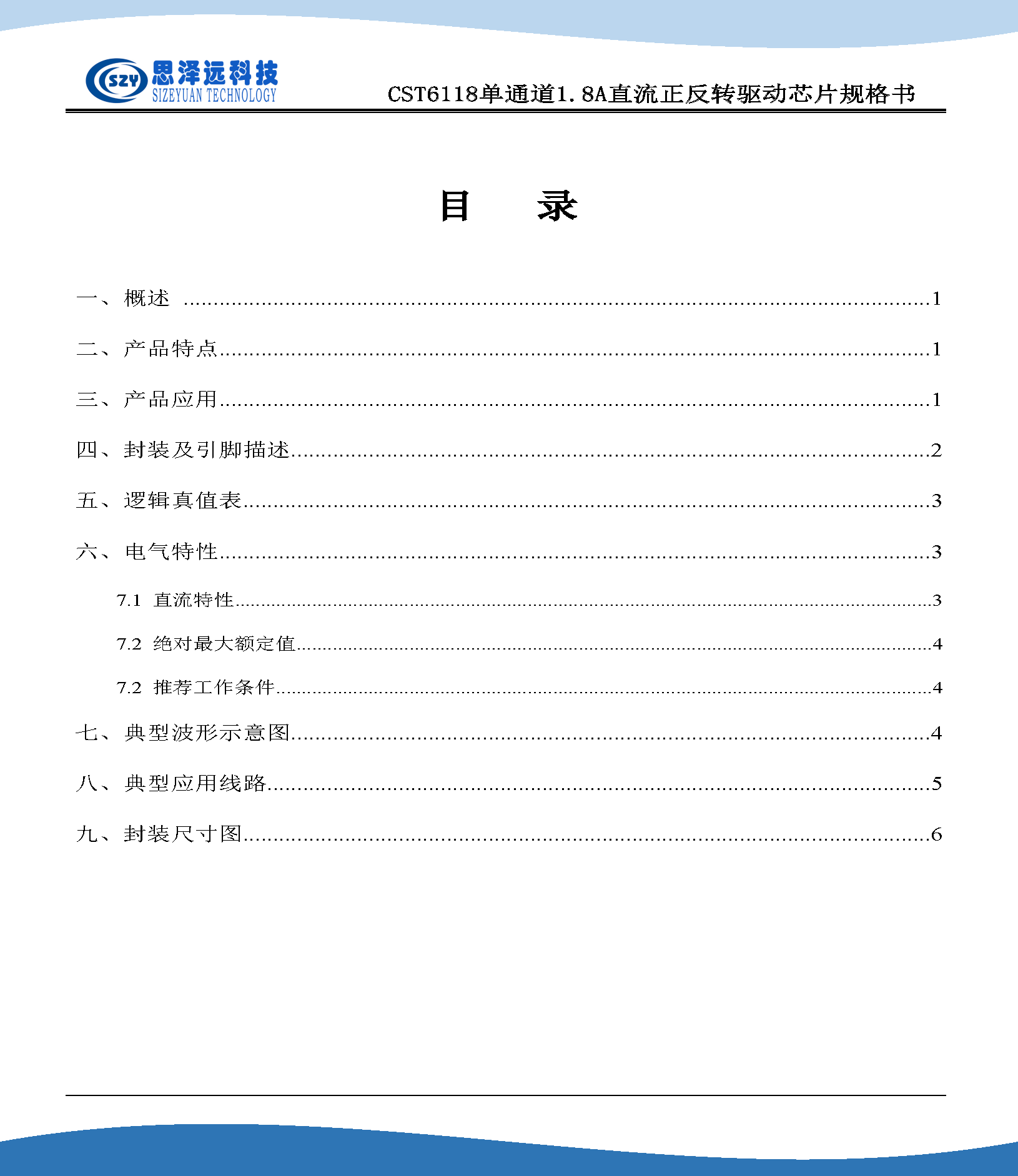 CST6118 有刷直流马达驱动芯片规格书2023-11-05_页面_2.png